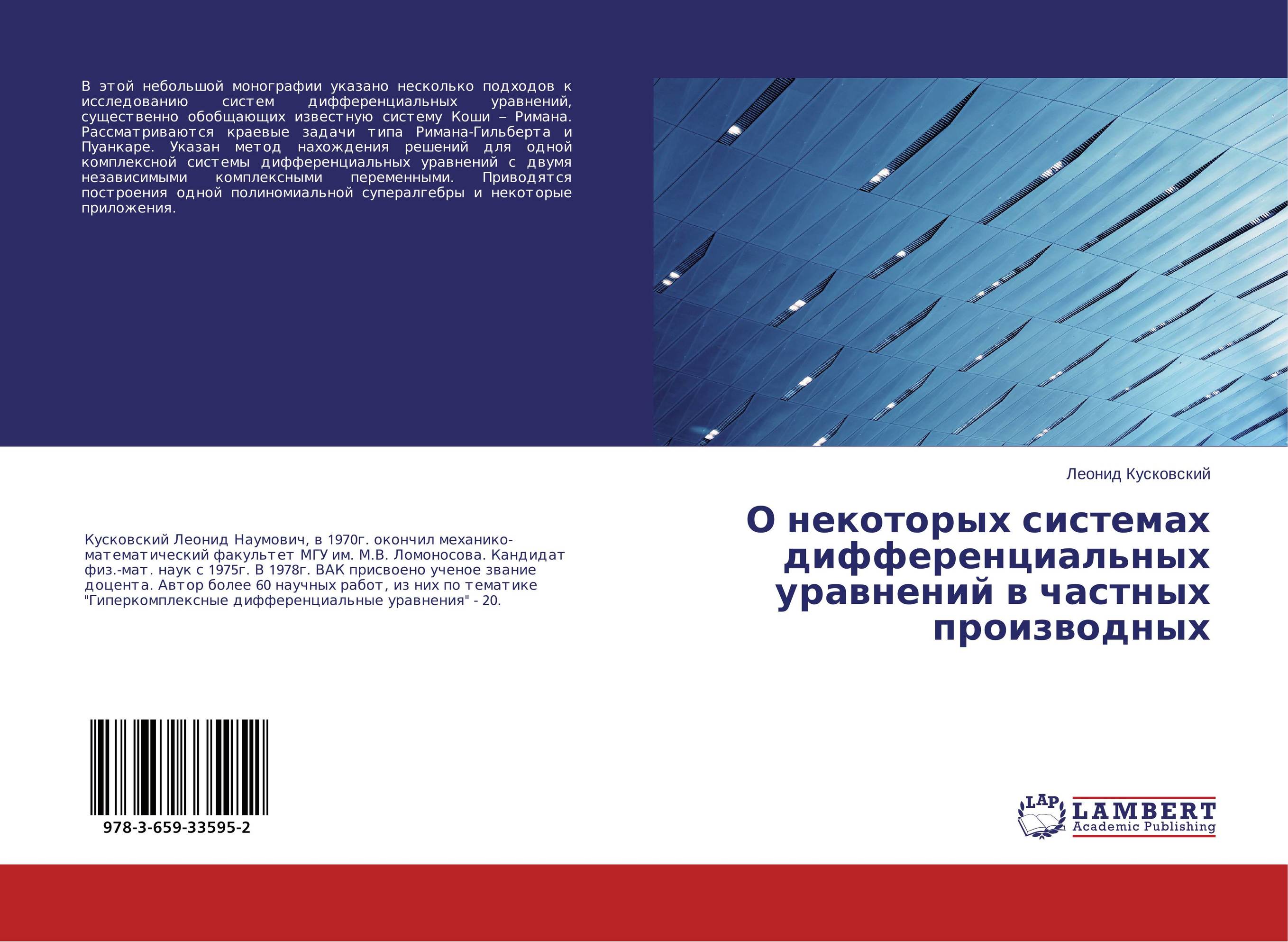 О некоторых системах дифференциальных уравнений в частных производных..