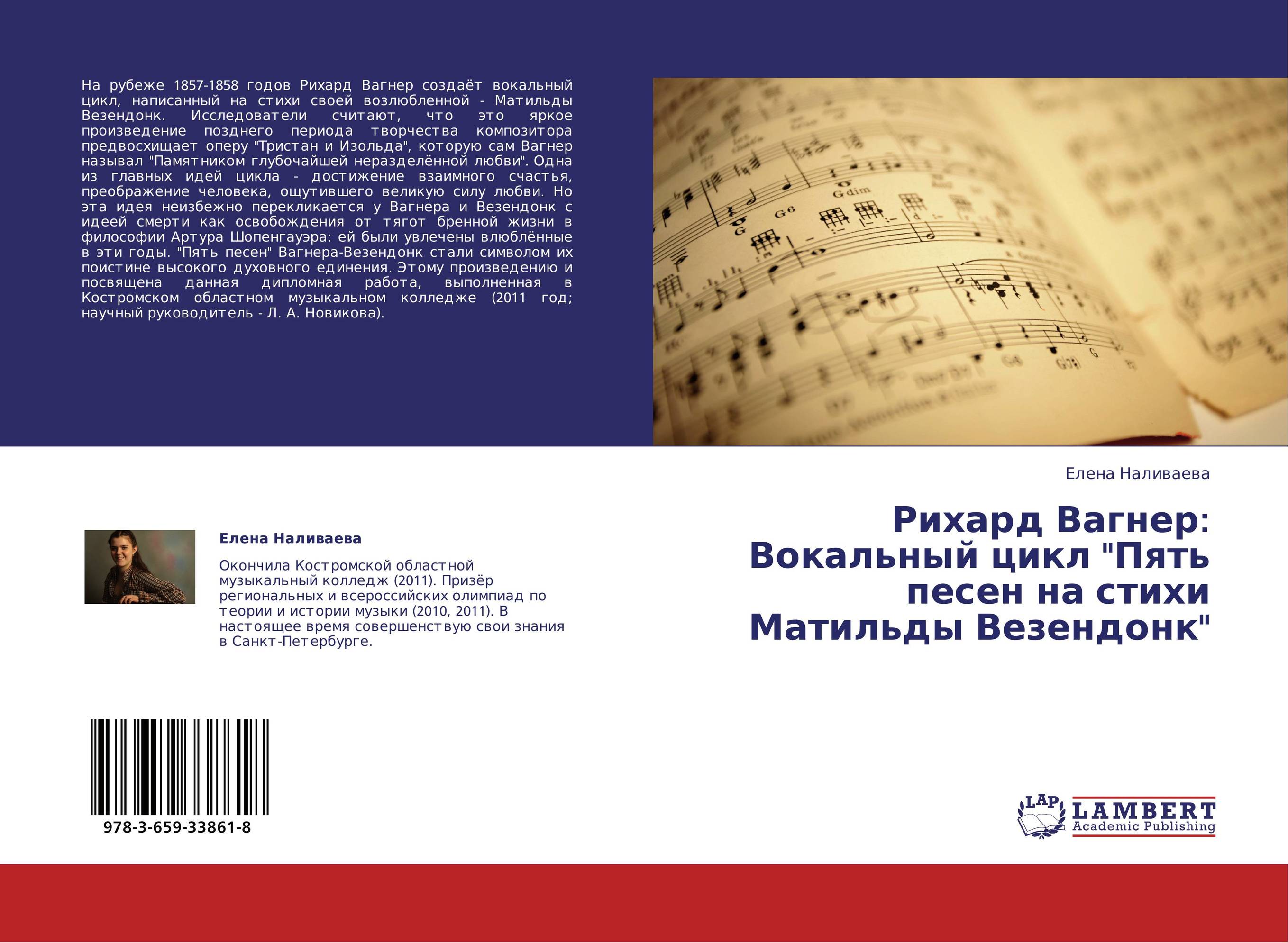 Вагнер 5 стихотворений Матильды Везендонк. Вагнер 5 песен на стихи Матильды Везендонк. Стихи про Вагнер.