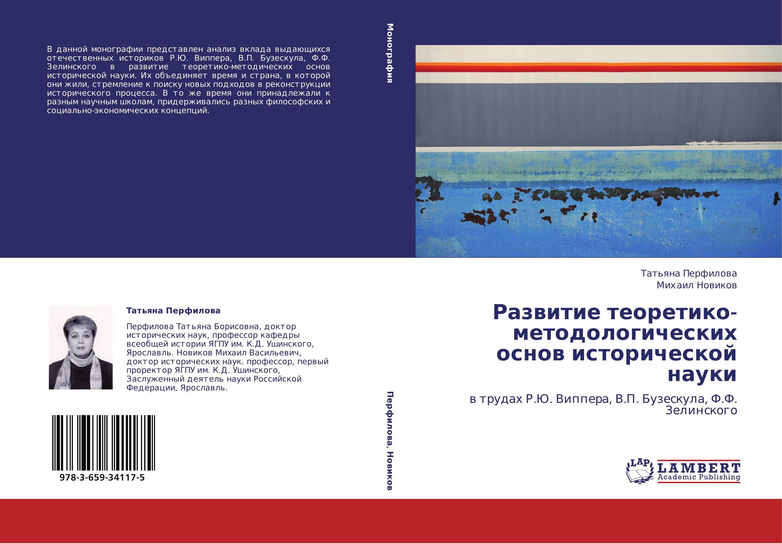 Развитие теоретико-методологических основ исторической науки. В трудах Р.Ю. Виппера, В.П. Бузескула, Ф.Ф. Зелинского.