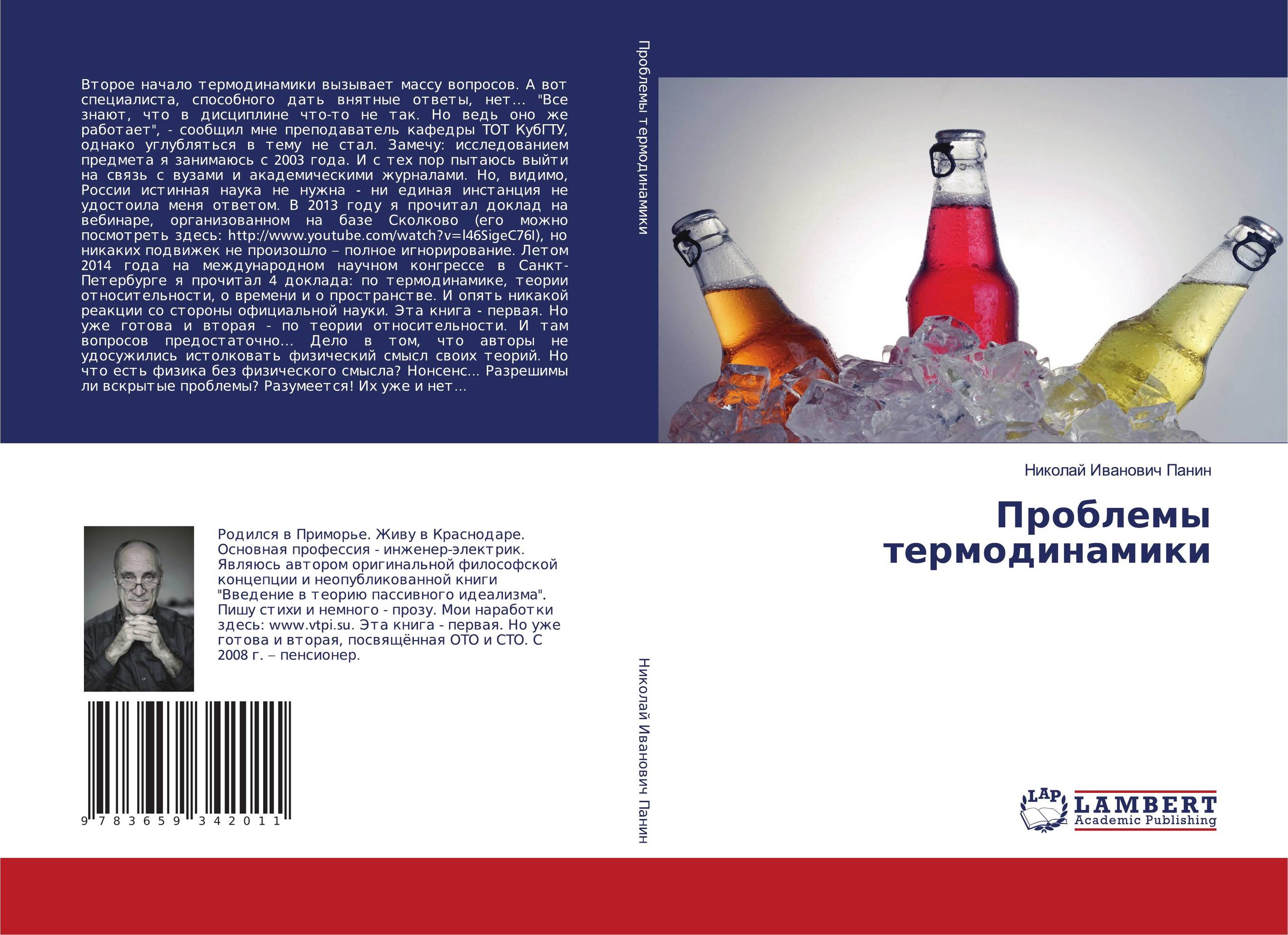 Проблемы термодинамики..