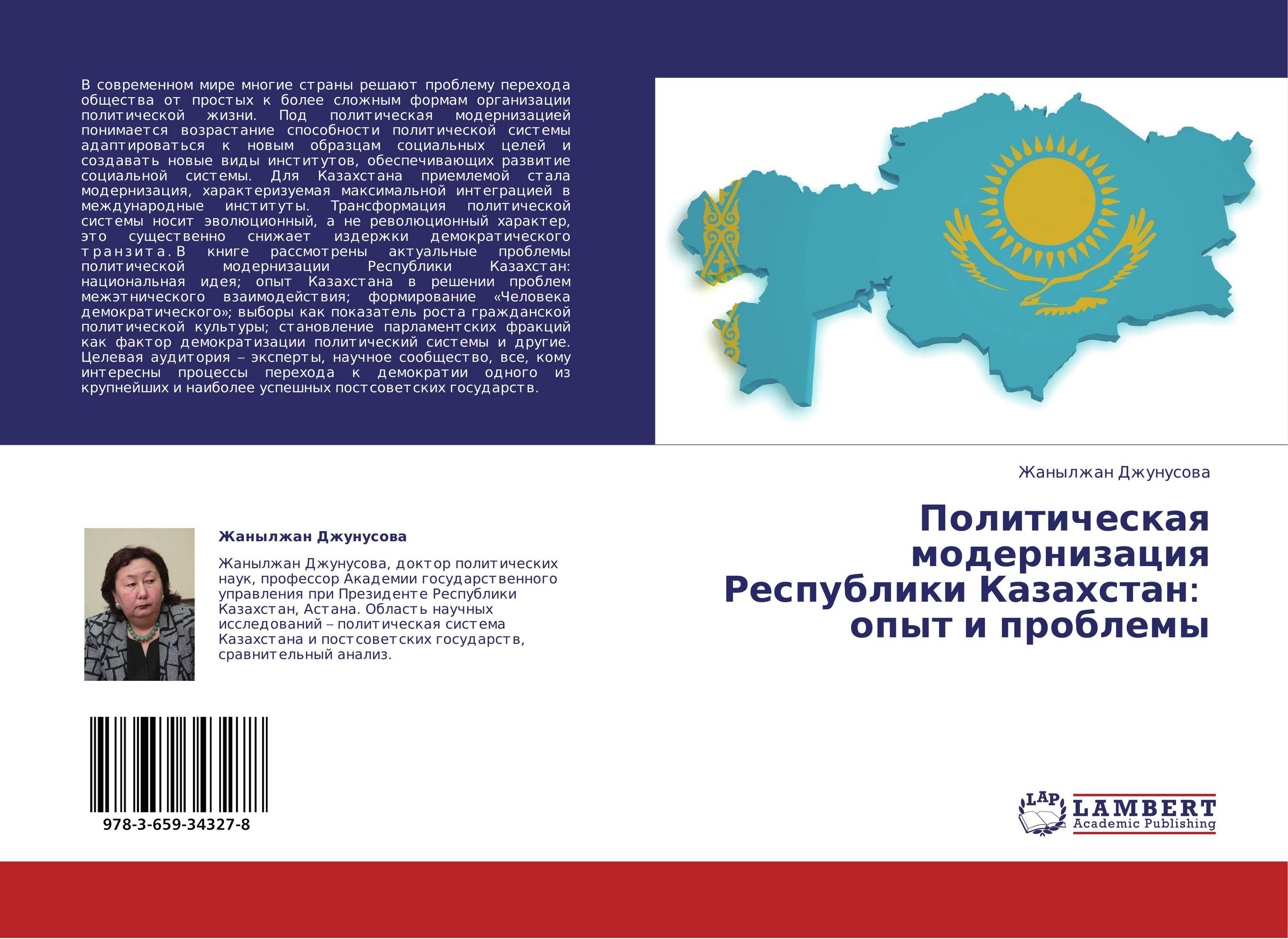 Решение казахстана. Политическая система Казахстана. Казахстан политическая структура. Политическая модернизация. Казахстан проблемы политические.