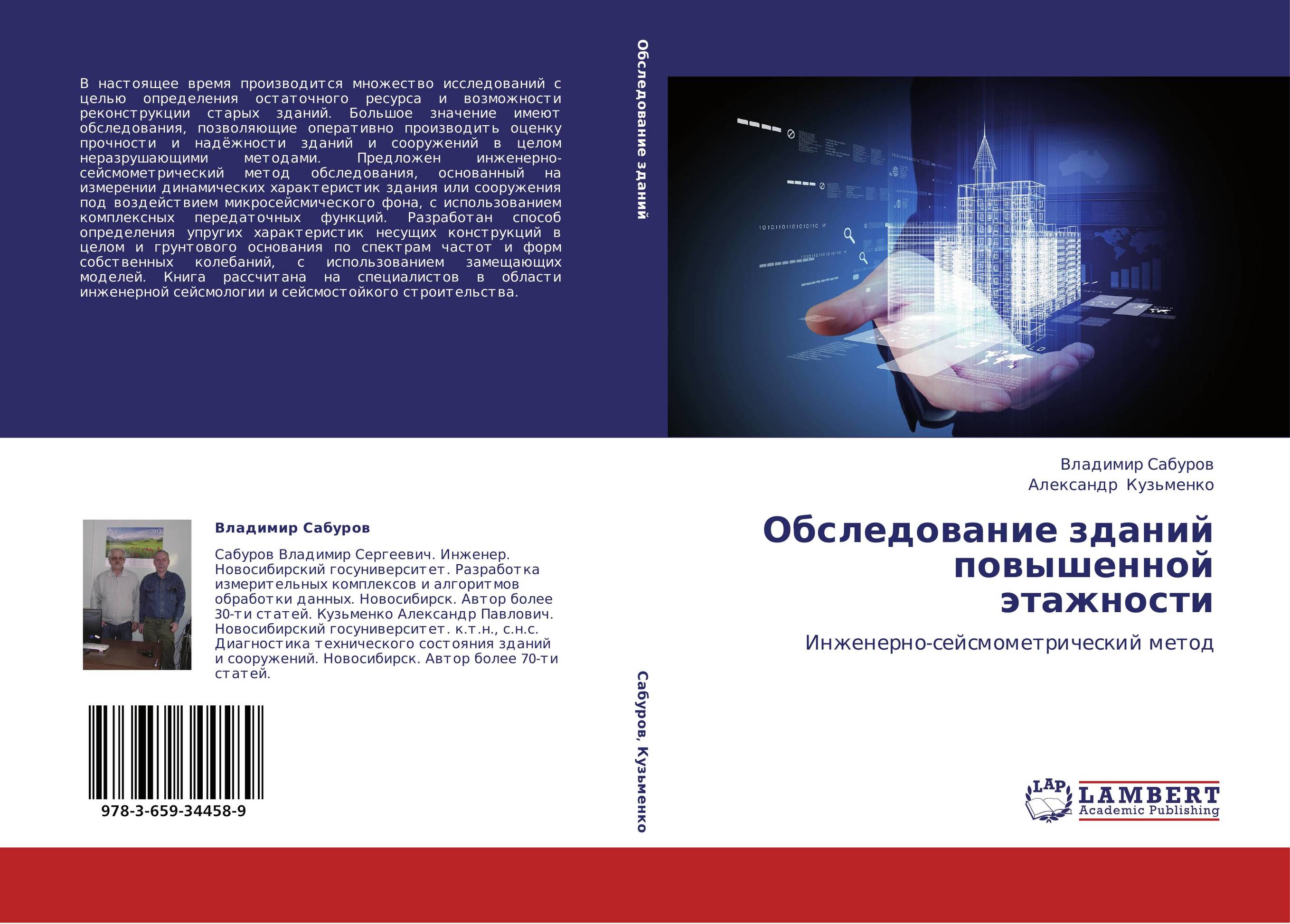 Обследование зданий повышенной этажности. Инженерно-сейсмометрический метод.