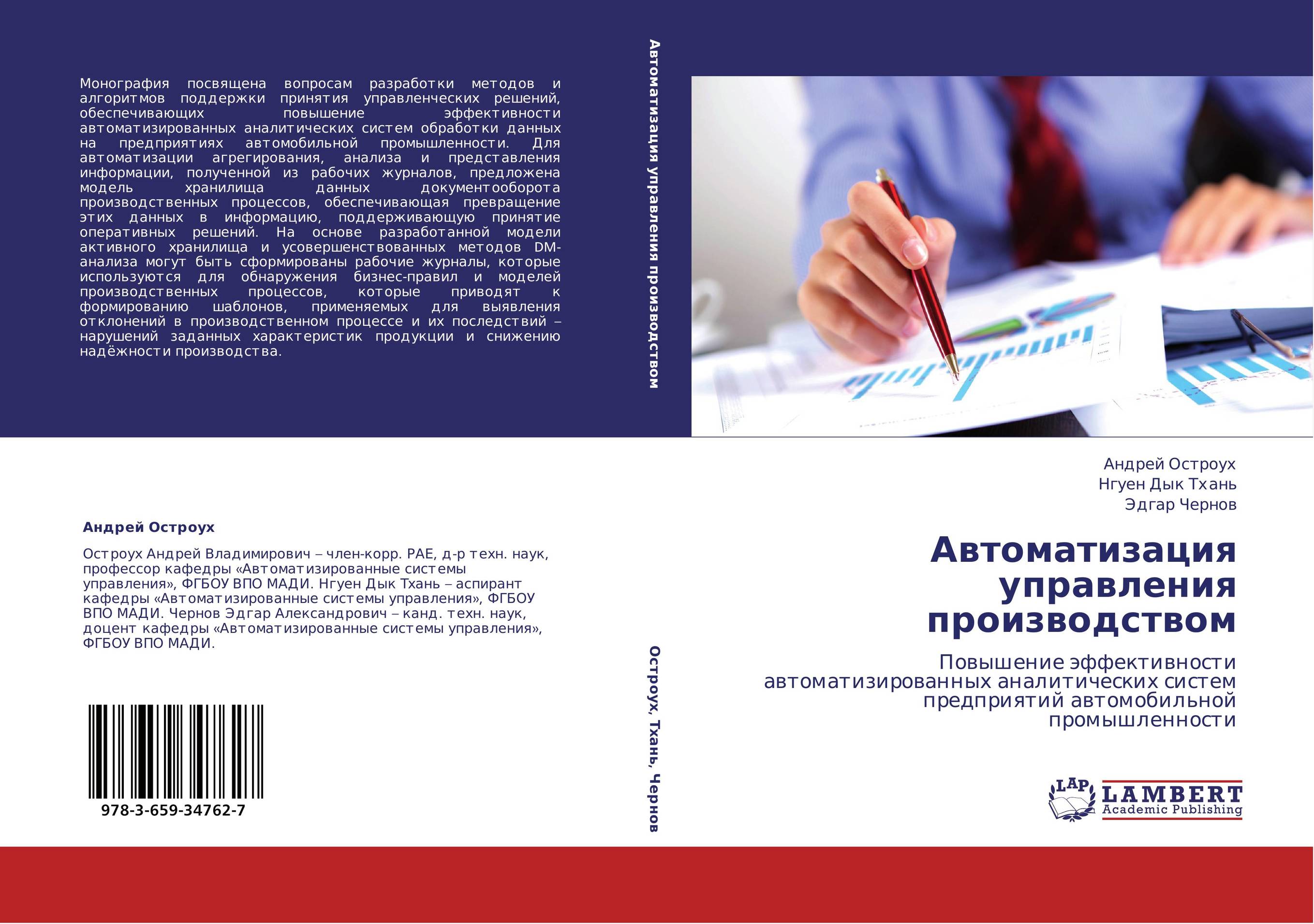 Автоматизация управления производством. Повышение эффективности автоматизированных аналитических систем предприятий автомобильной промышленности.