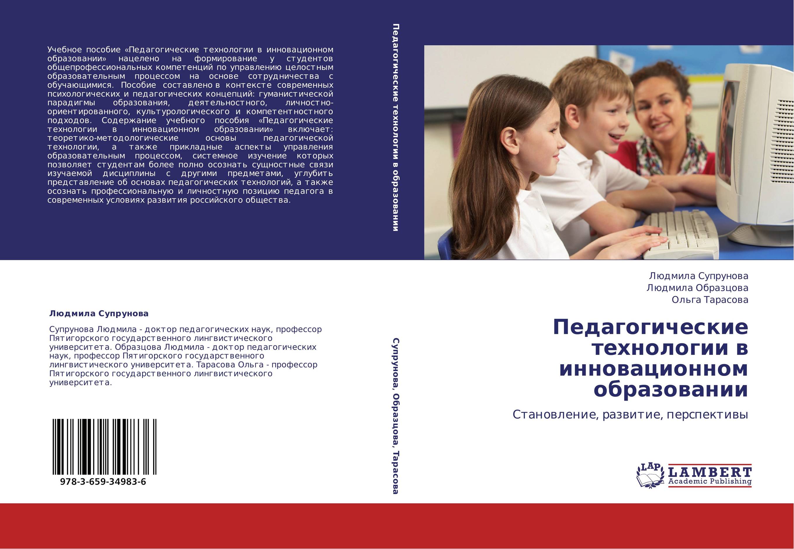 Педагогические пособия. Педагогические технологии учебное пособие. Педагогические технологии книга. Педагогические основы монография.