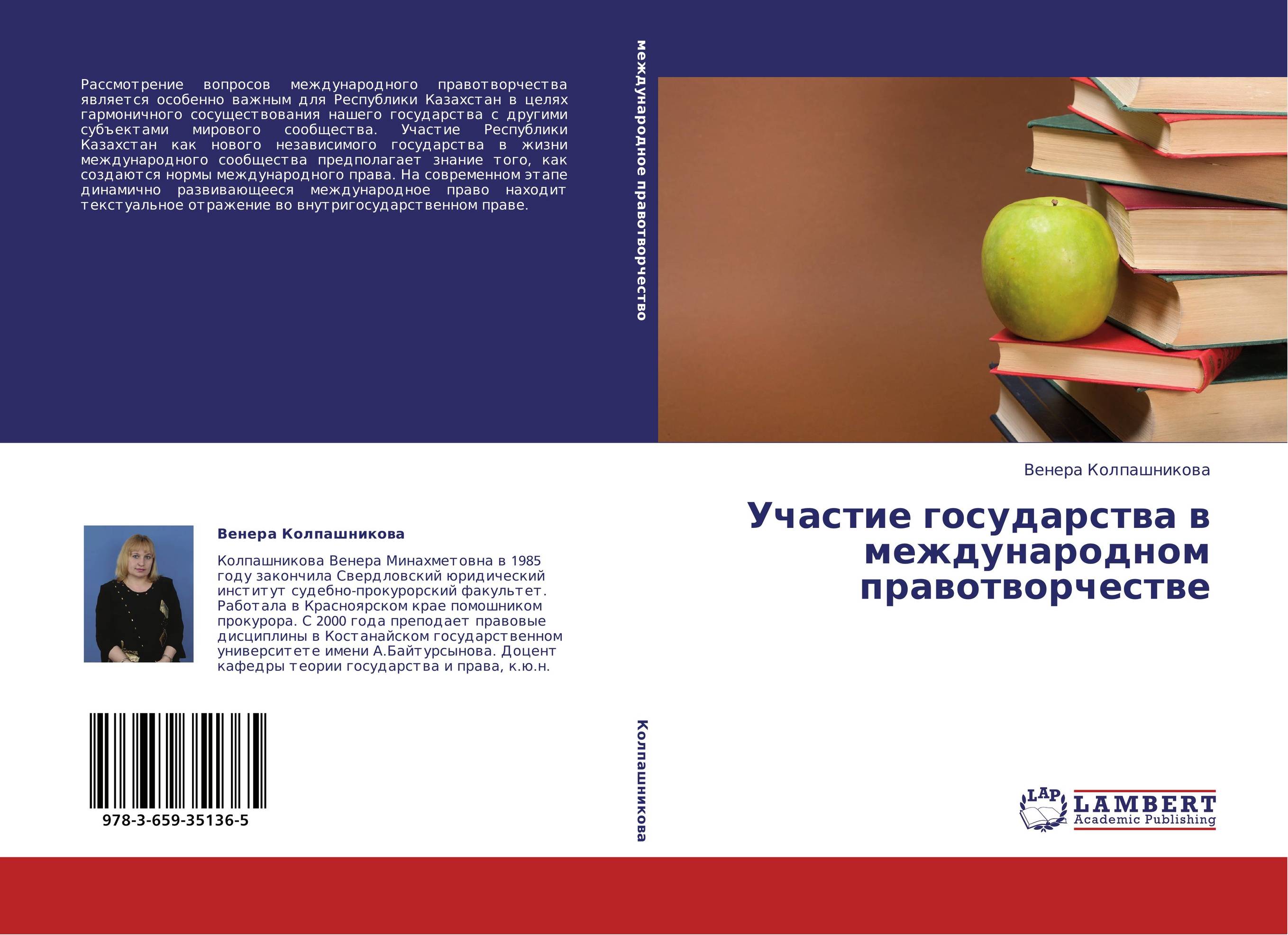 Участие государства в международном правотворчестве..