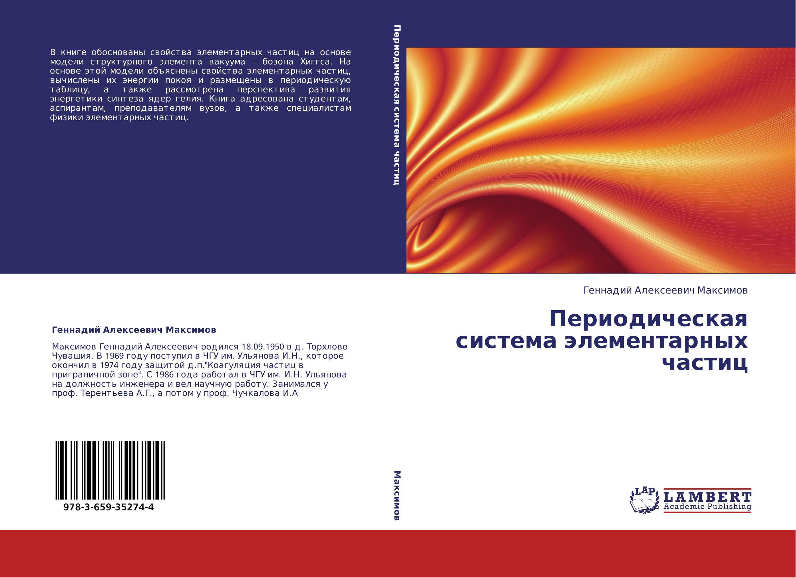 Периодическая система элементарных частиц..