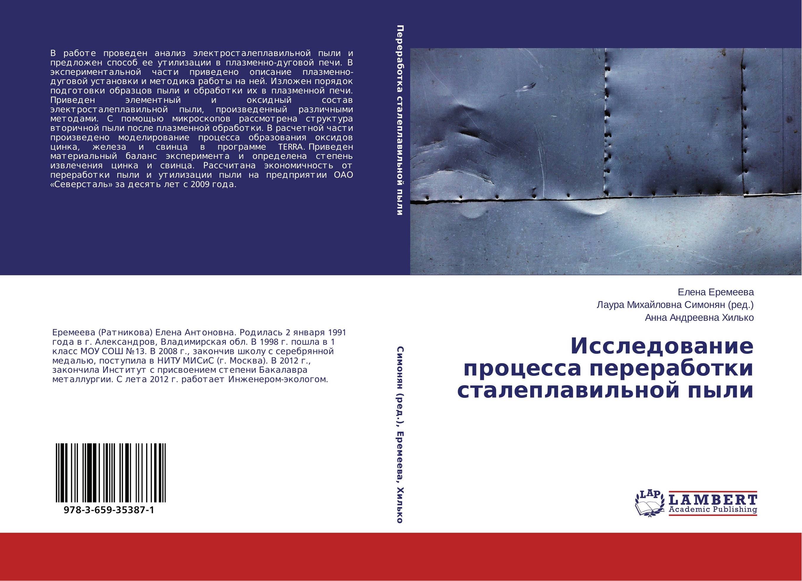 Исследование процесса переработки сталеплавильной пыли..
