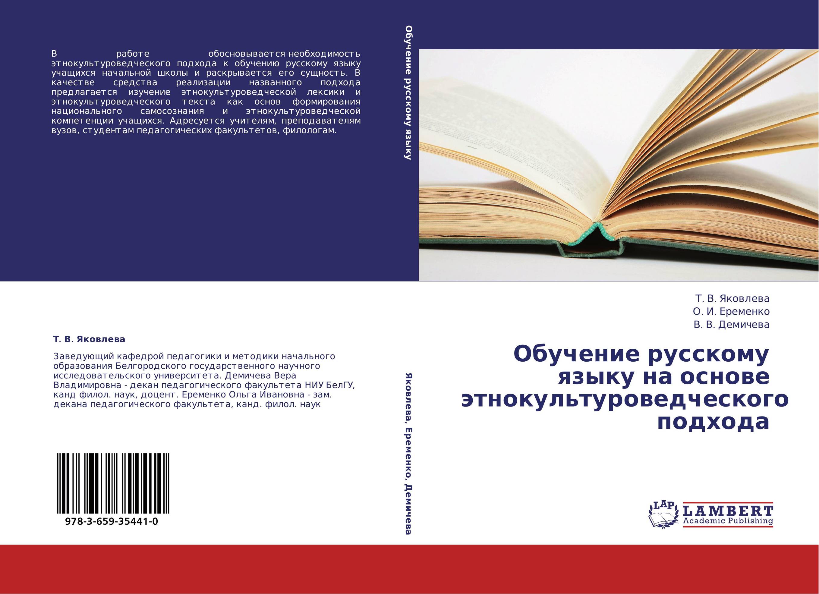 Обучение русскому языку  на основе этнокультуроведческого подхода..