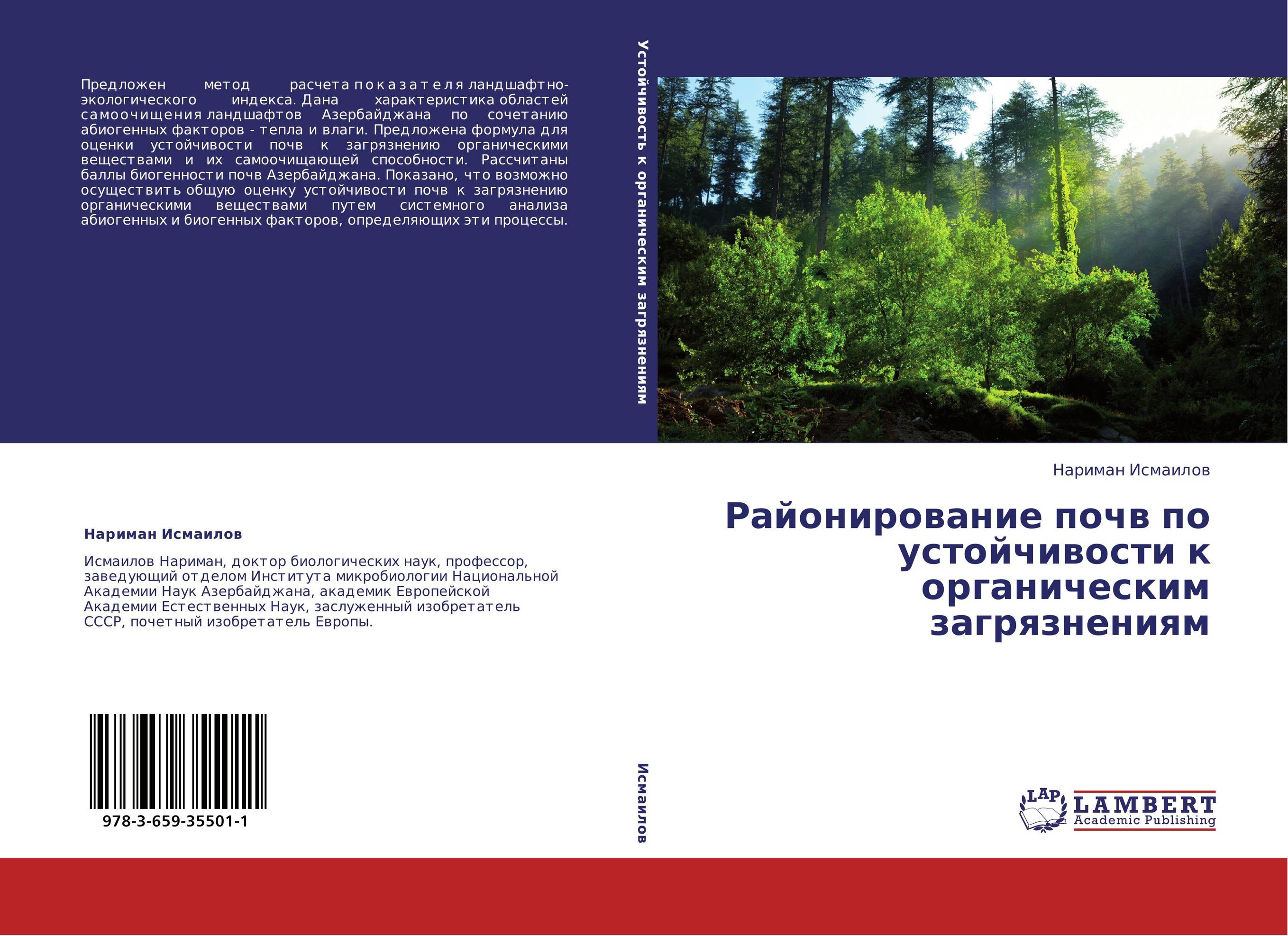 Районирование почв по устойчивости к органическим загрязнениям..