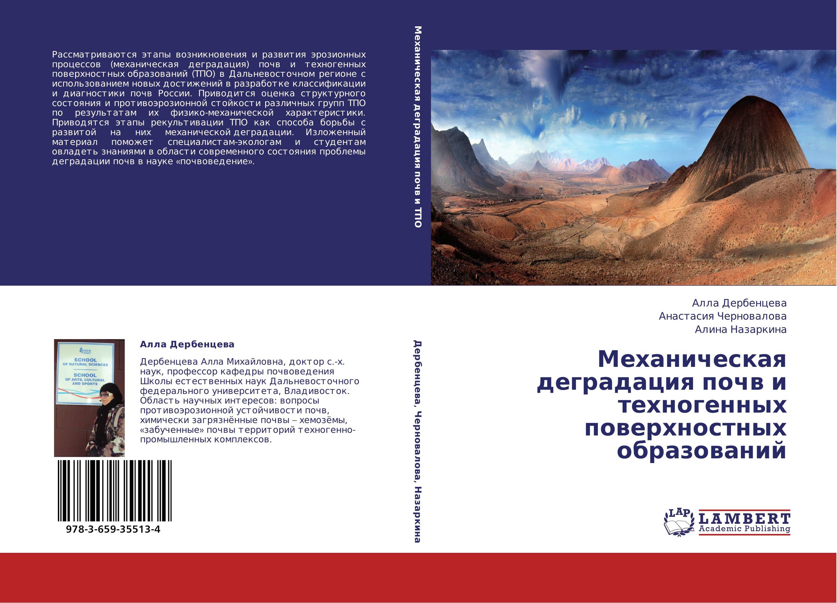 Механическая деградация почв и техногенных поверхностных  образований..