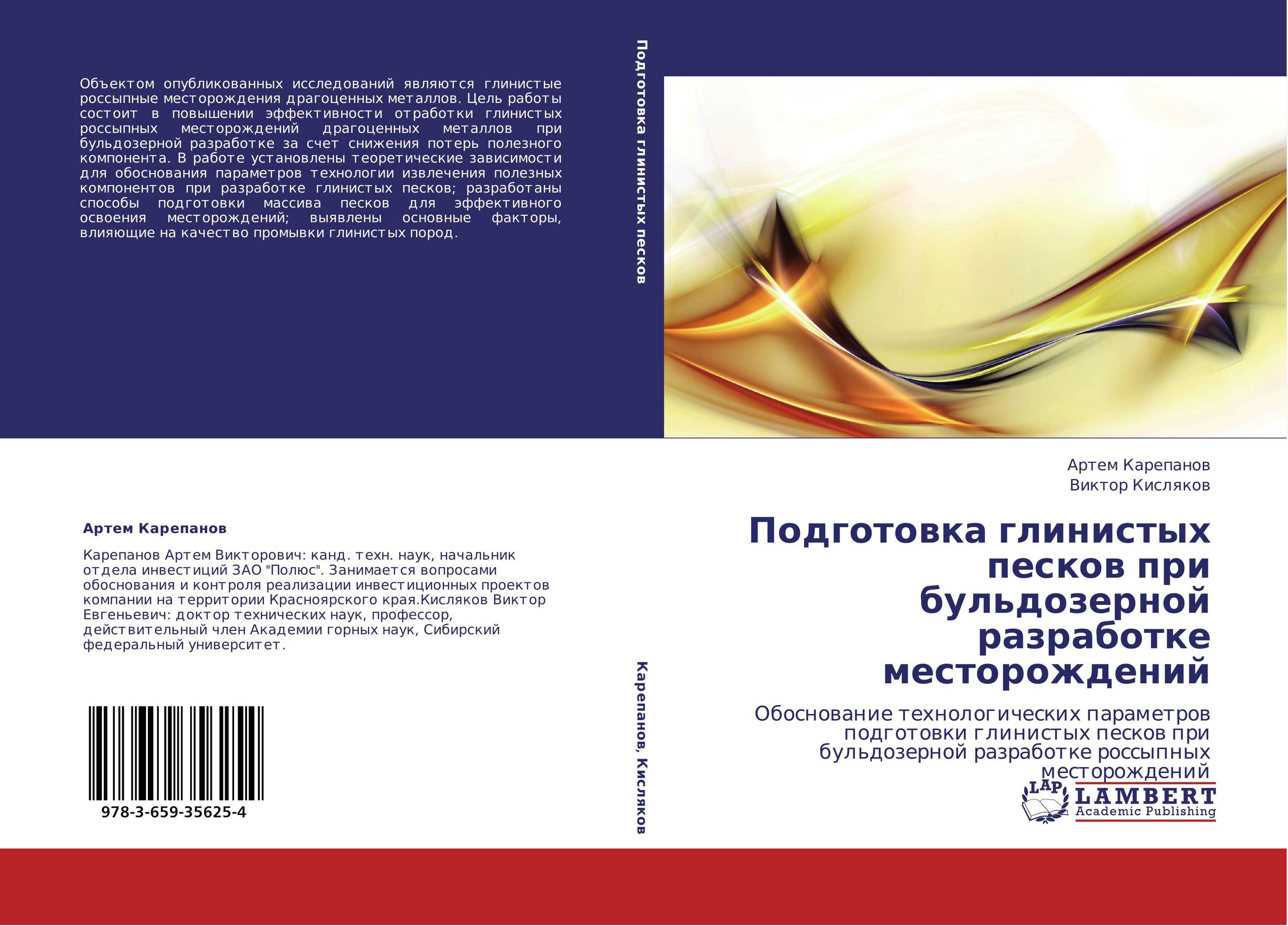 Подготовка глинистых песков при бульдозерной разработке месторождений. Обоснование технологических параметров подготовки глинистых песков при бульдозерной разработке россыпных месторождений.
