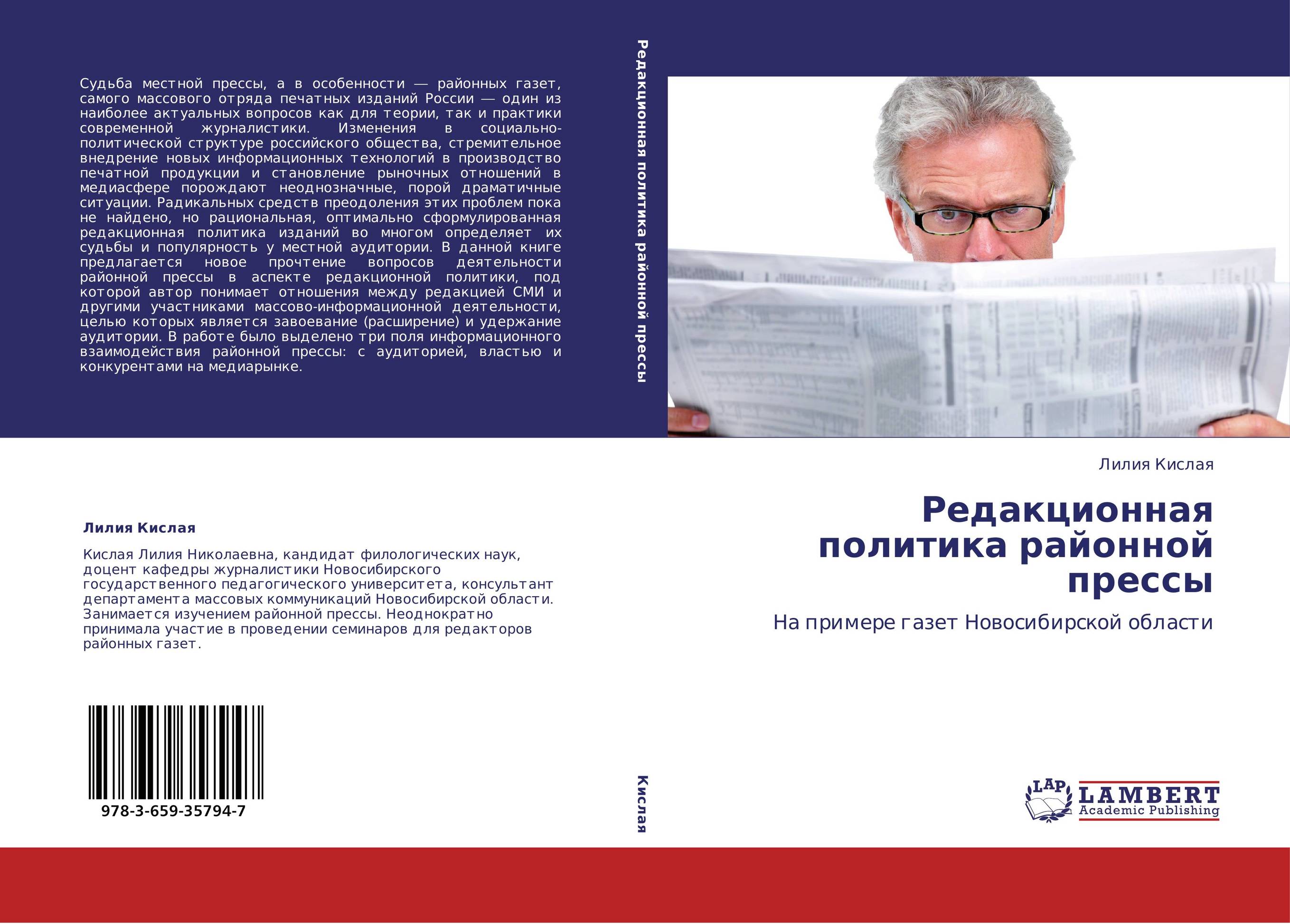 Редакционная политика районной прессы. На примере газет Новосибирской области.