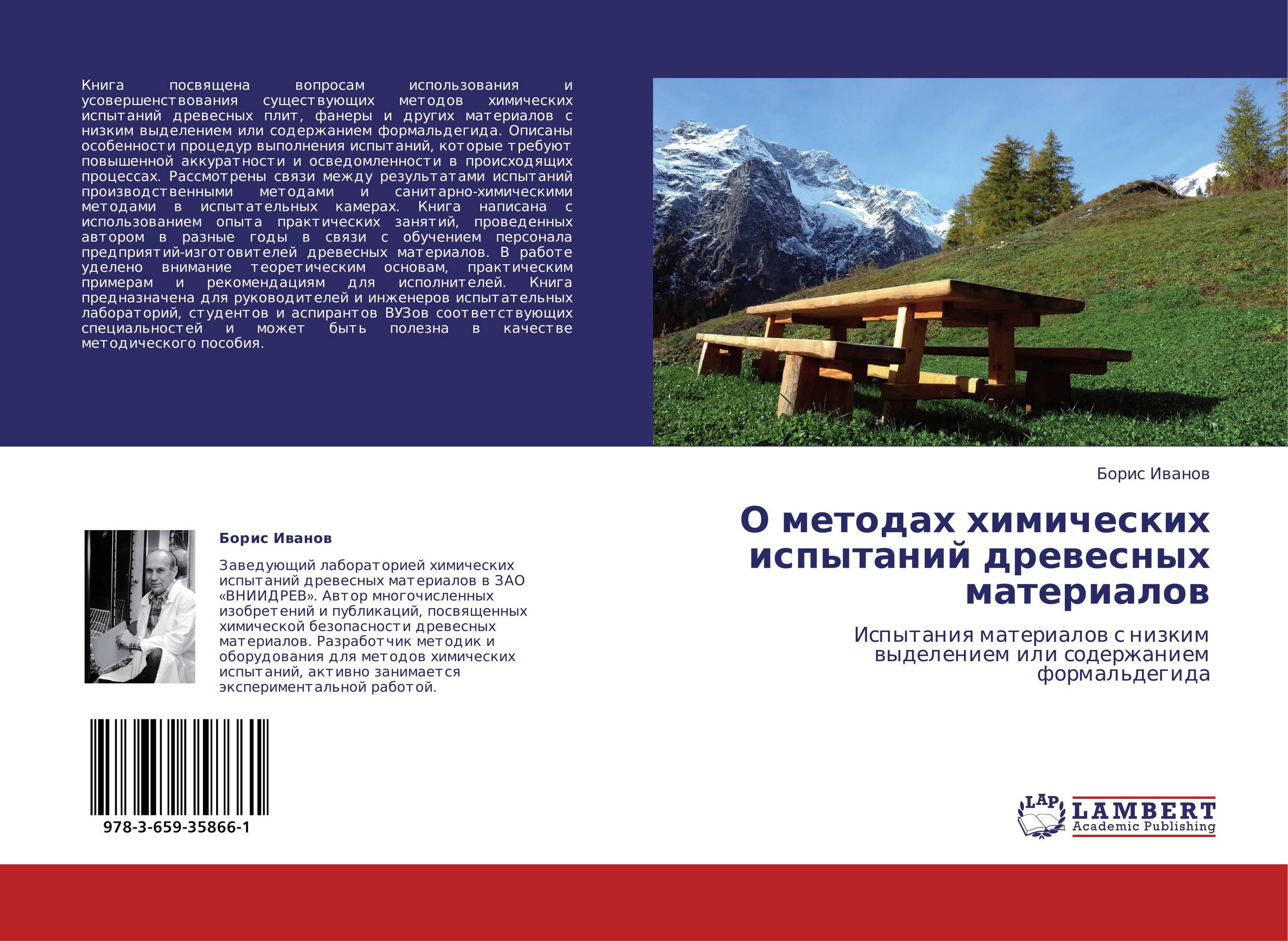 О методах химических испытаний древесных материалов. Испытания материалов с низким выделением или содержанием формальдегида.