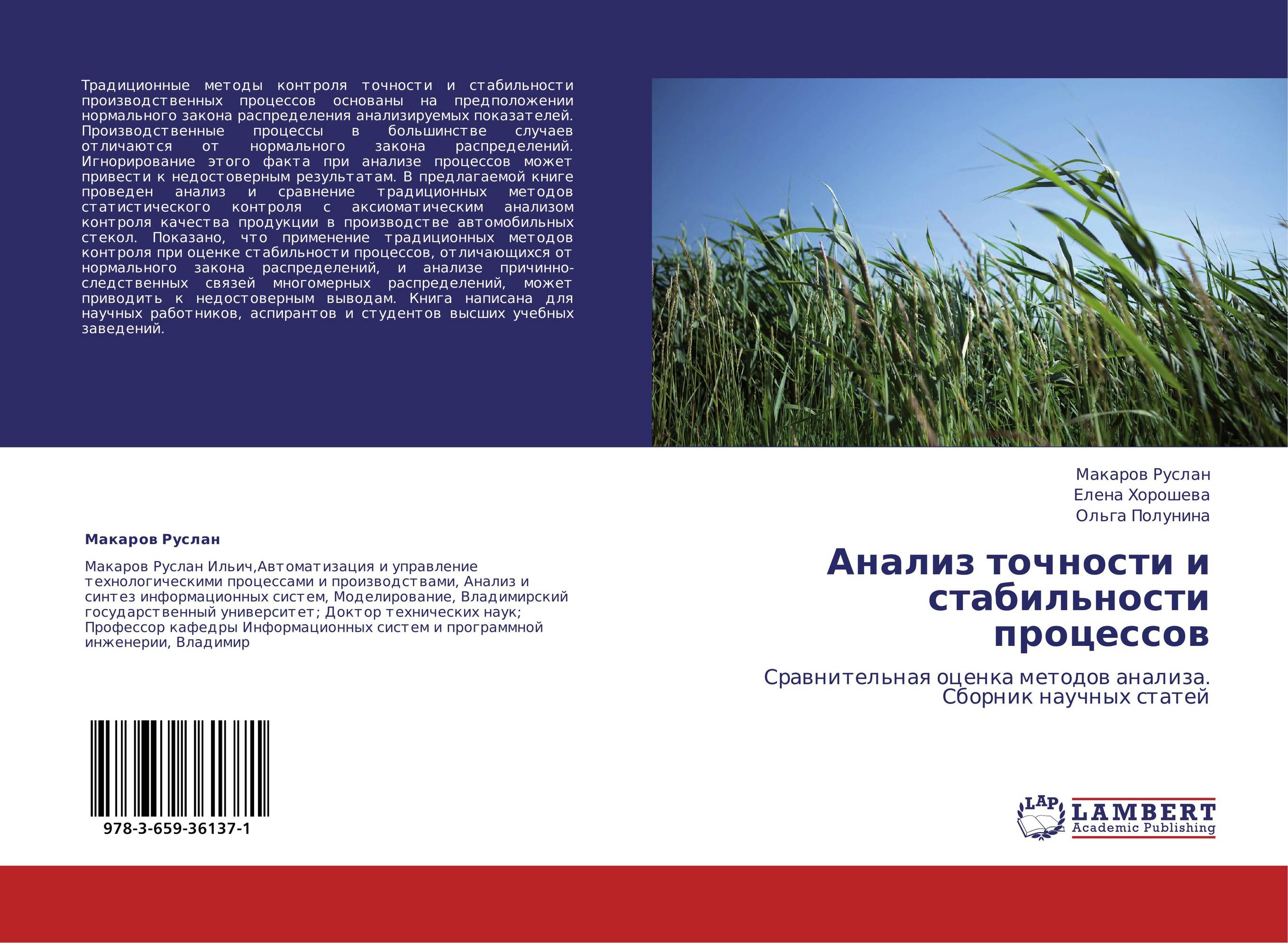 Сборник анализ. Сборник научных статей. Сборник научных работ. Сборник научных статей авторы. Сборник научных статей обложка.