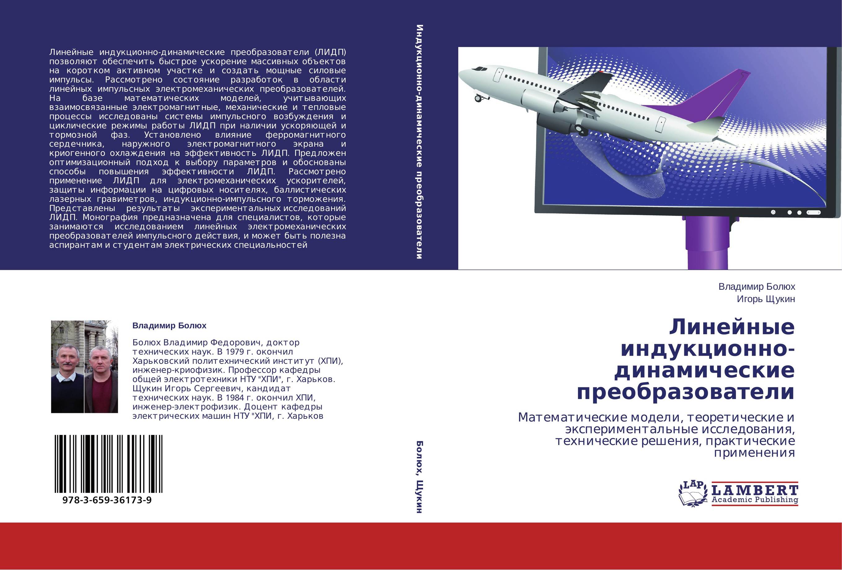 Лидп. Книга гидравлика в авиации. Справочник авиационного инженера. Коротко магистральные самолеты. Научная литература по гиперзвуку.