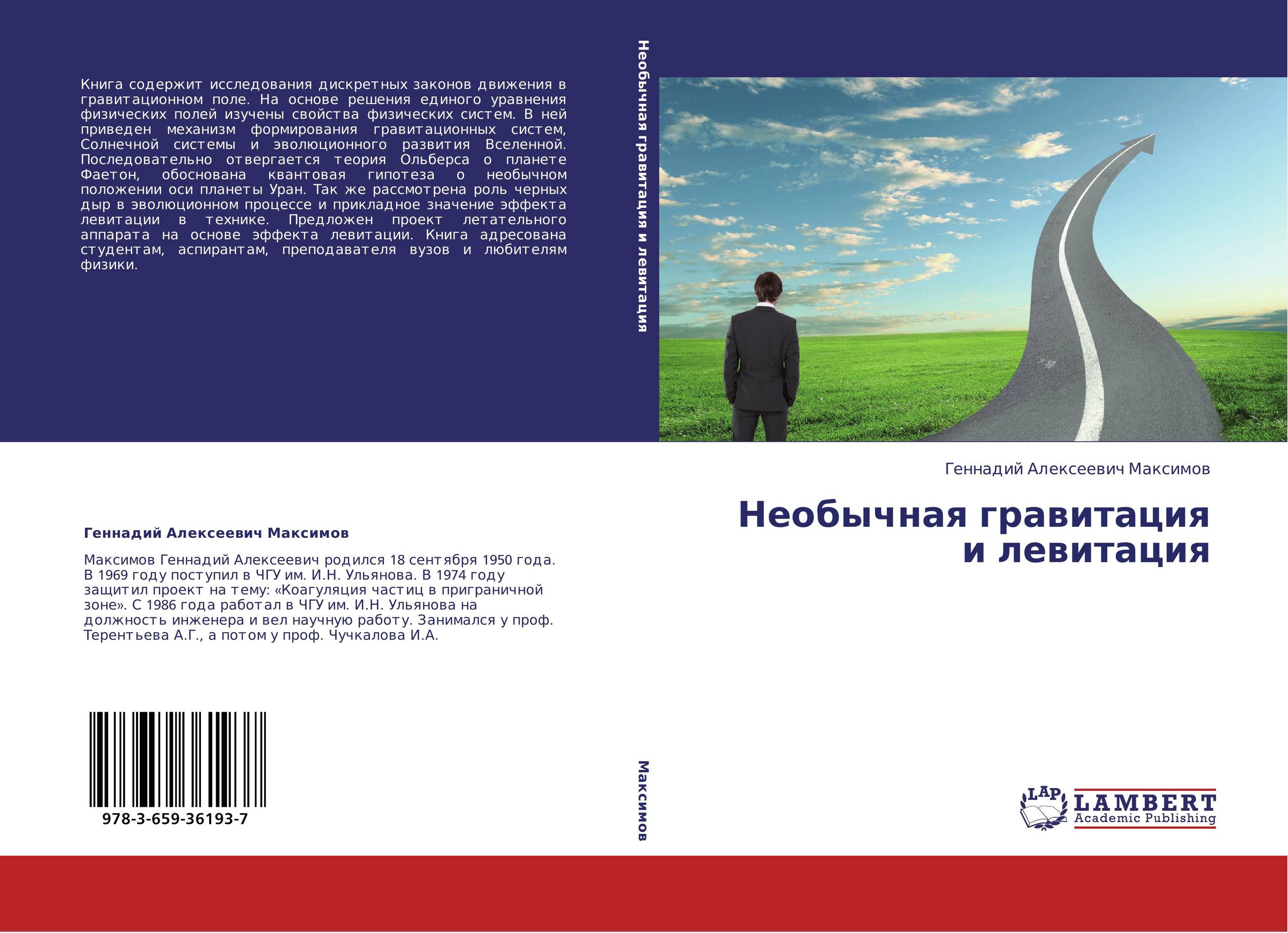 Необычная гравитация и левитация..