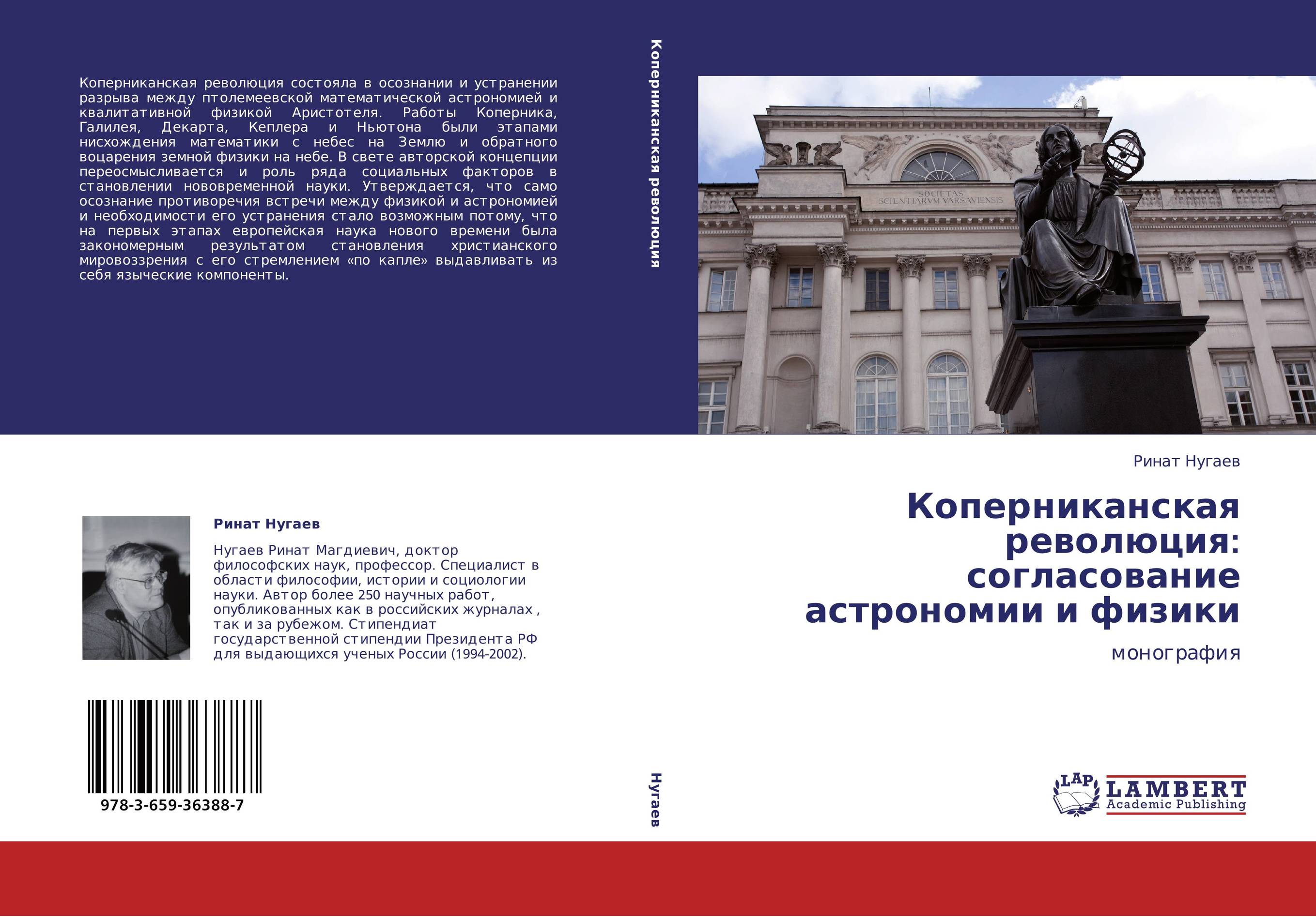 Коперниканская революция. Коперниканская научная революция. Коперниканская научная революция 1543 г.. Коперниканская революция Ньютон. Коперниковская революция в астрономии.