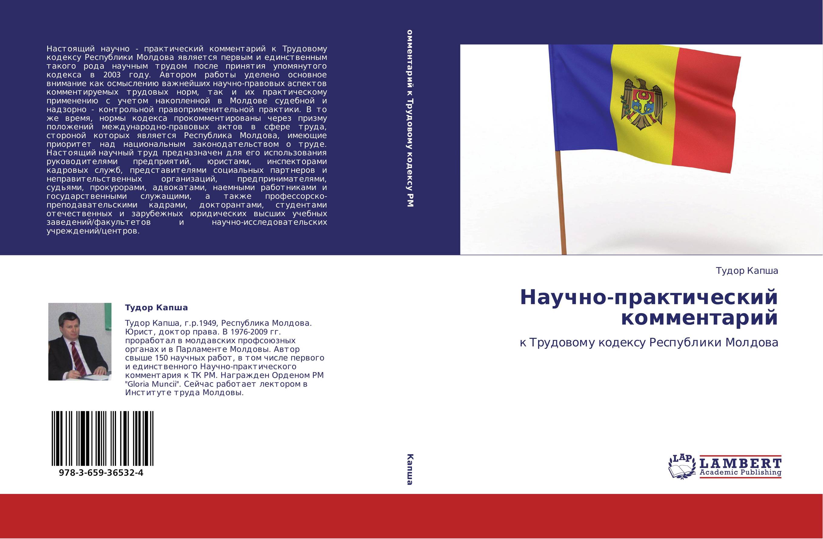 Книга молдавия. Молдавия законодательство. Книга законов Молдова. Капша Тудор.