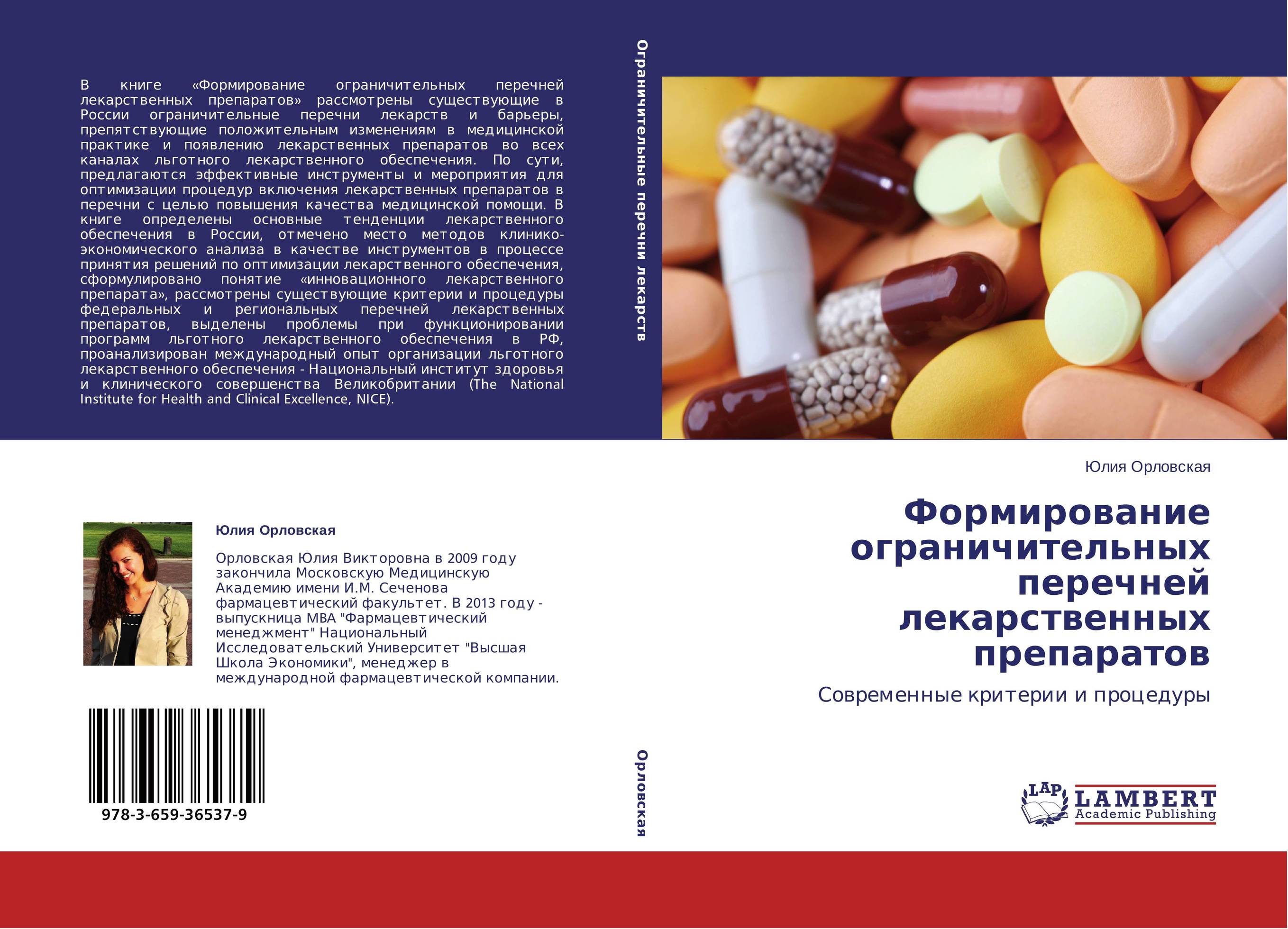 
        Формирование ограничительных перечней лекарственных препаратов. Современные критерии и процедуры.
      