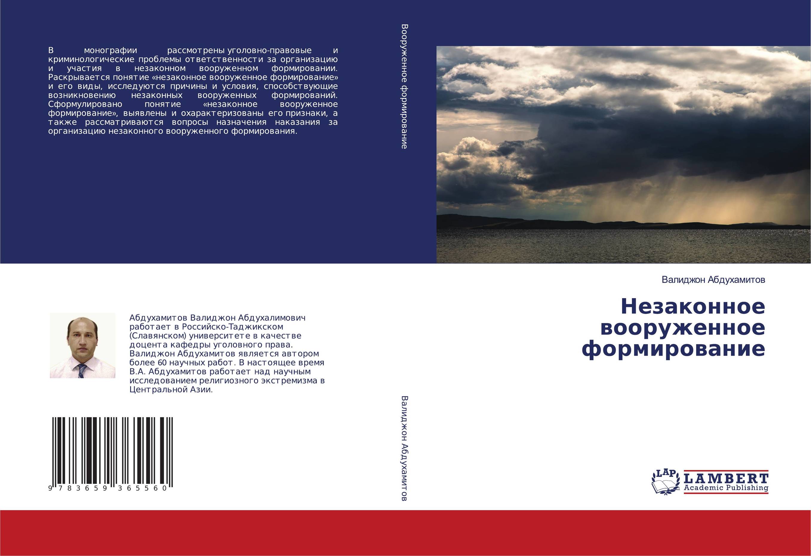 Незаконное вооруженное формирование..