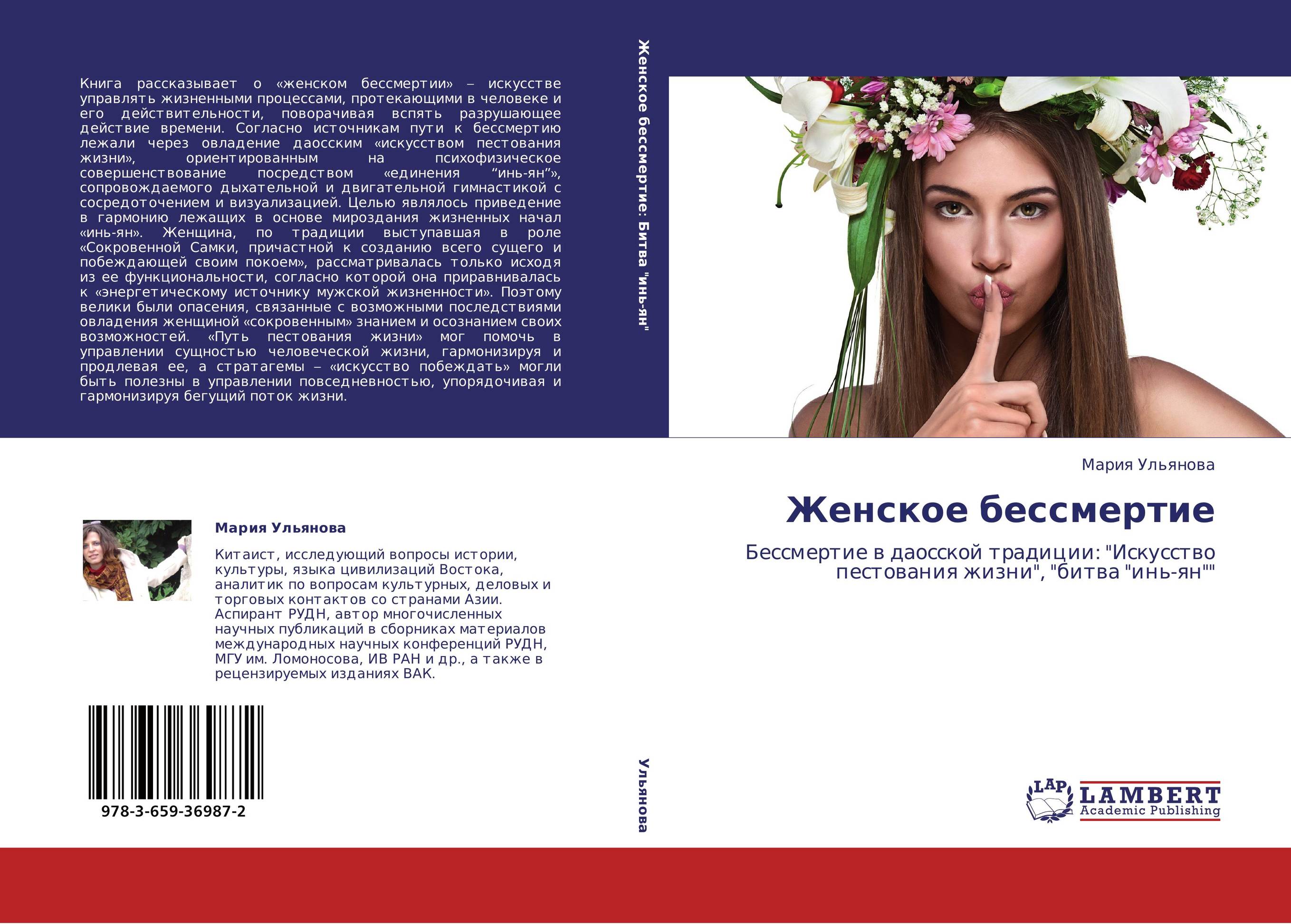 Женское бессмертие. Бессмертие в даосской традиции: &quot;Искусство пестования жизни&quot;, &quot;битва &quot;инь-ян&quot;&quot;.