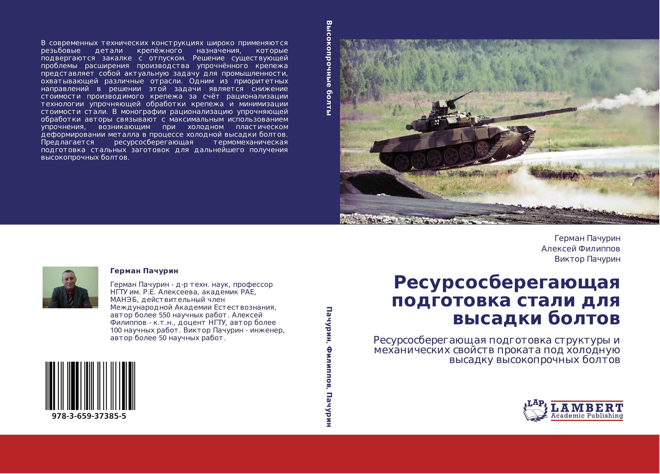 Ресурсосберегающая подготовка стали для высадки болтов. Ресурсосберегающая подготовка структуры и механических свойств проката под холодную высадку высокопрочных болтов.