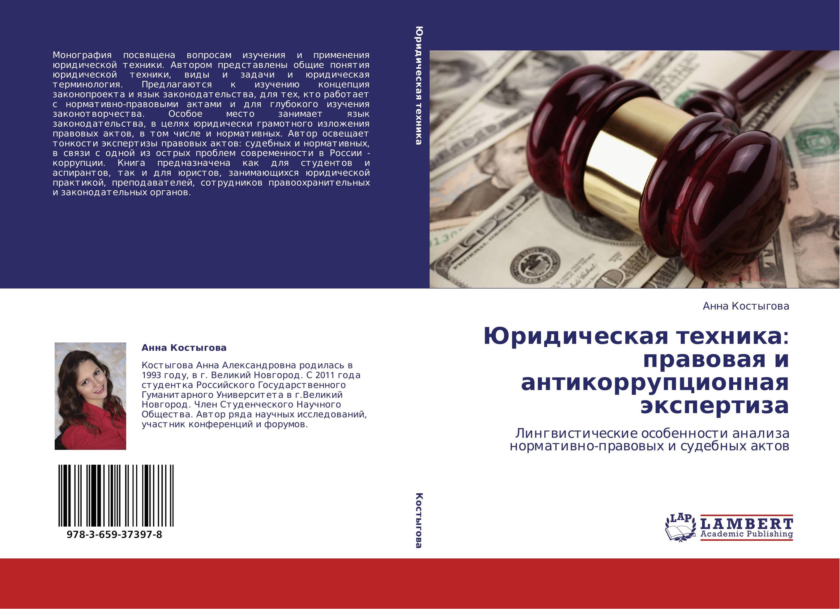 Юридическая техника и правовая экспертиза. Задачи юридической техники. Русские авторы о юридической технике.