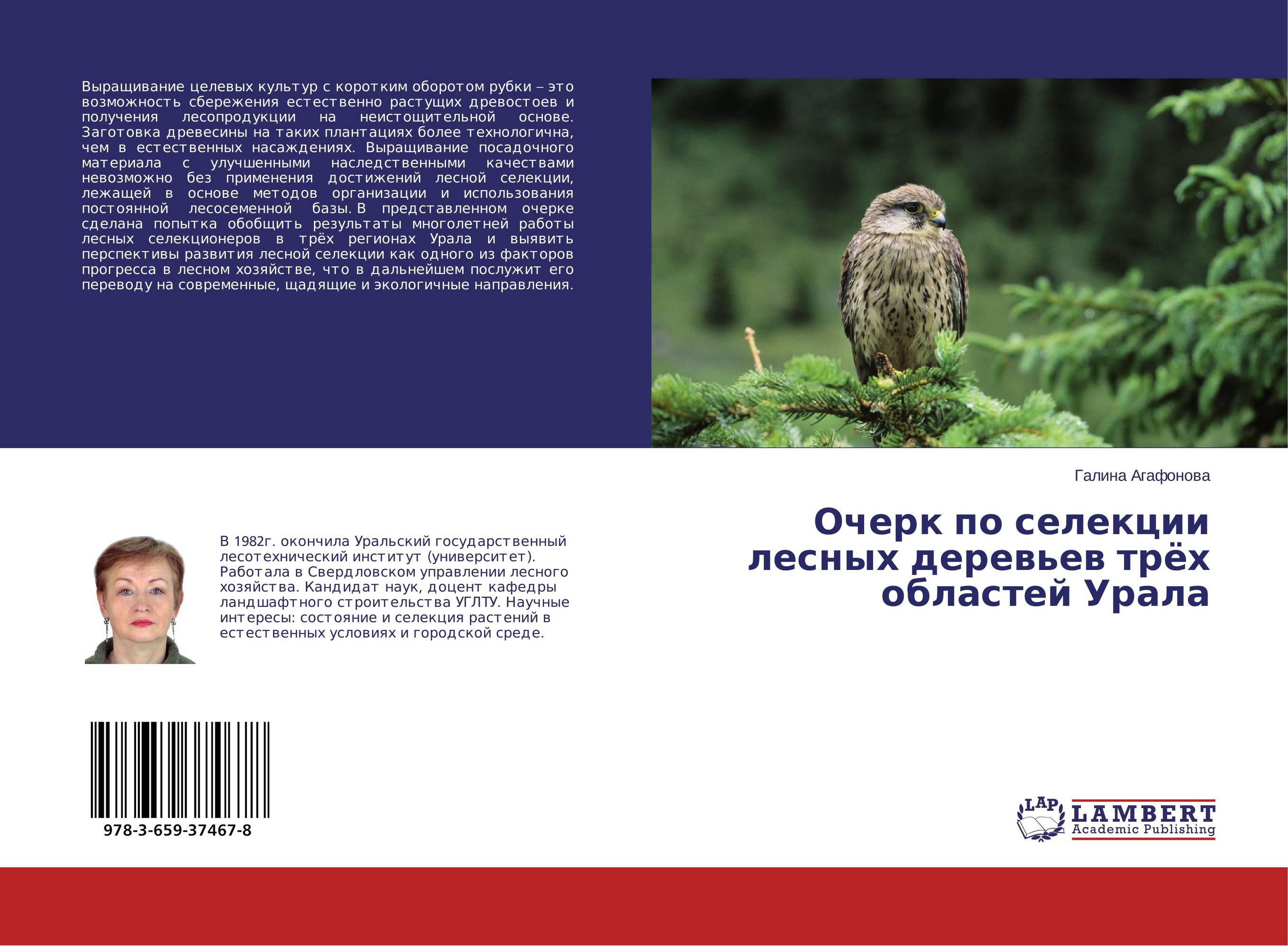 Очерк по селекции лесных деревьев трёх областей Урала..