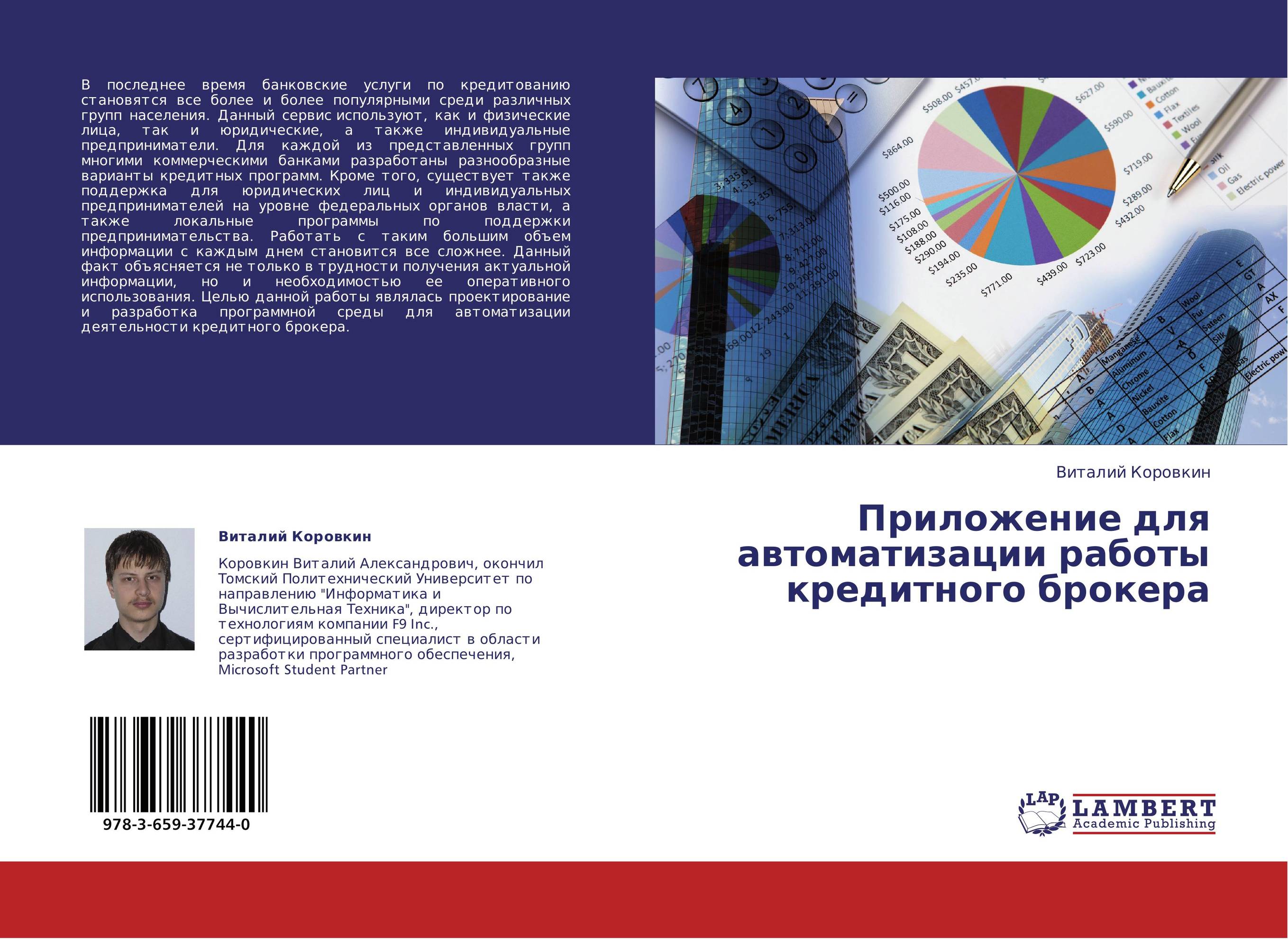 Приложение для автоматизации работы кредитного брокера..