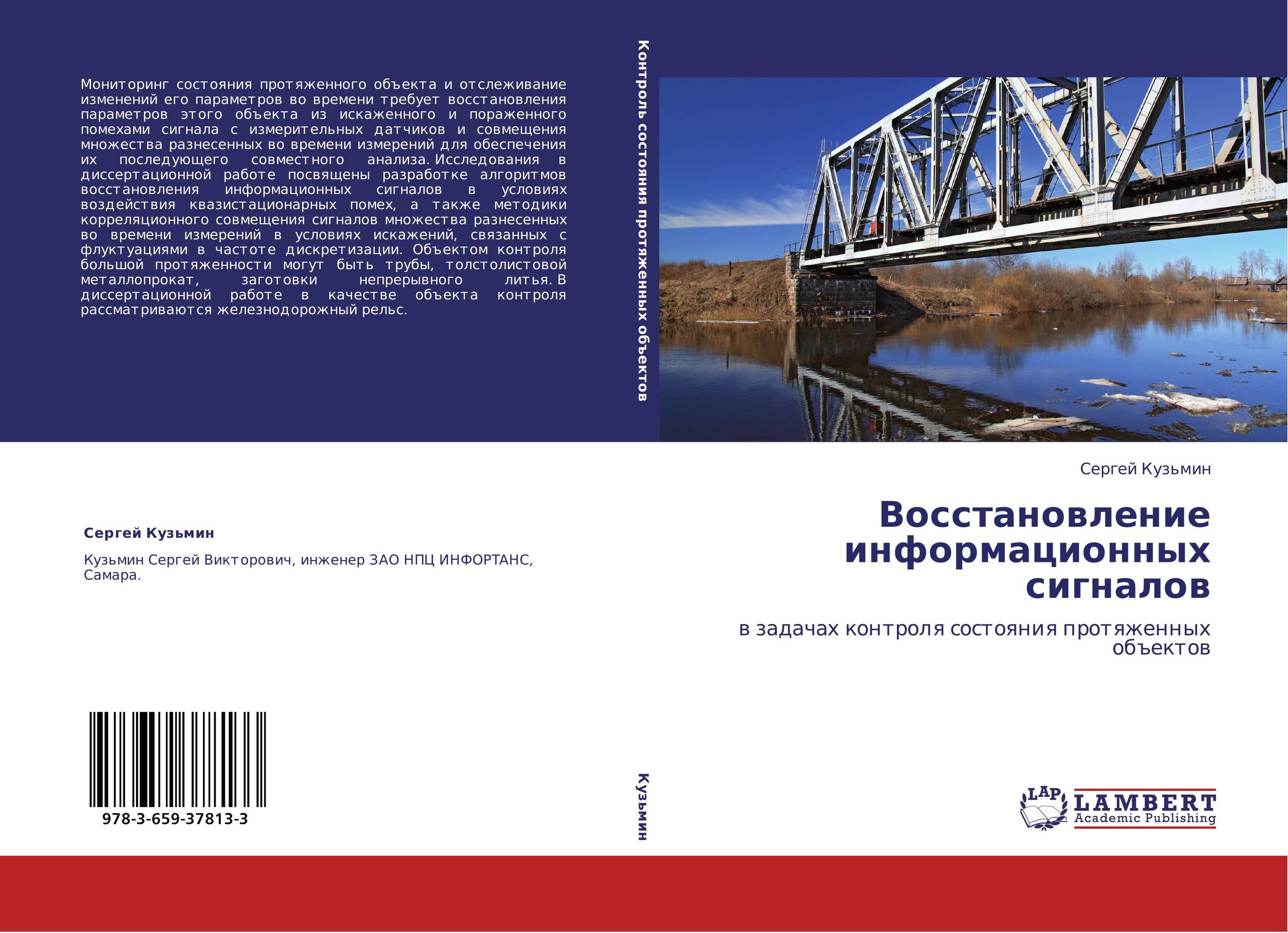 Восстановление информационных сигналов. В задачах контроля состояния протяженных объектов.