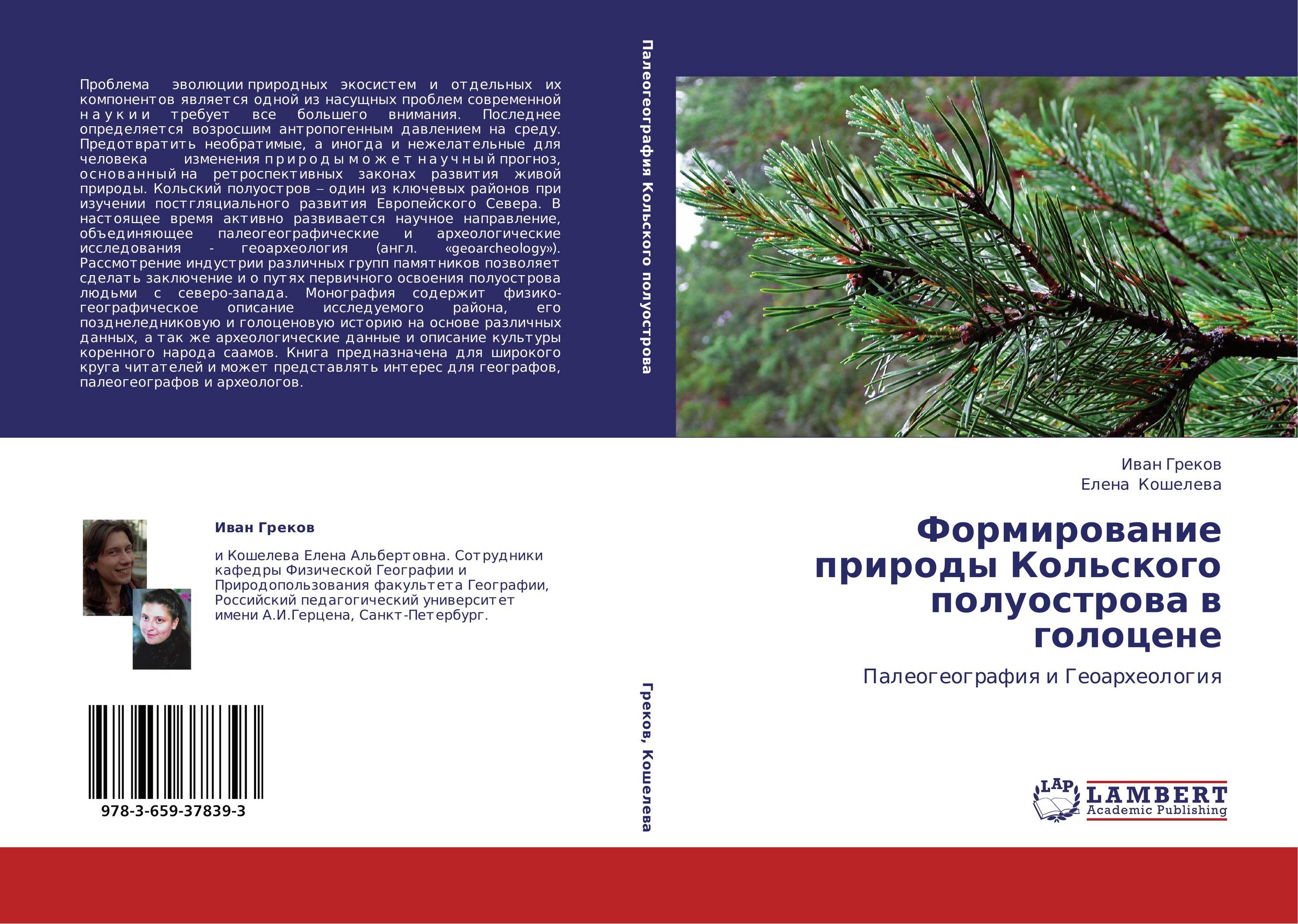 Формирование природы. Географические культуры сосны обыкновенной. Географические культуры ели. Исследование географических культуры ели. Географические культуры сосны института лесоведения РАН.