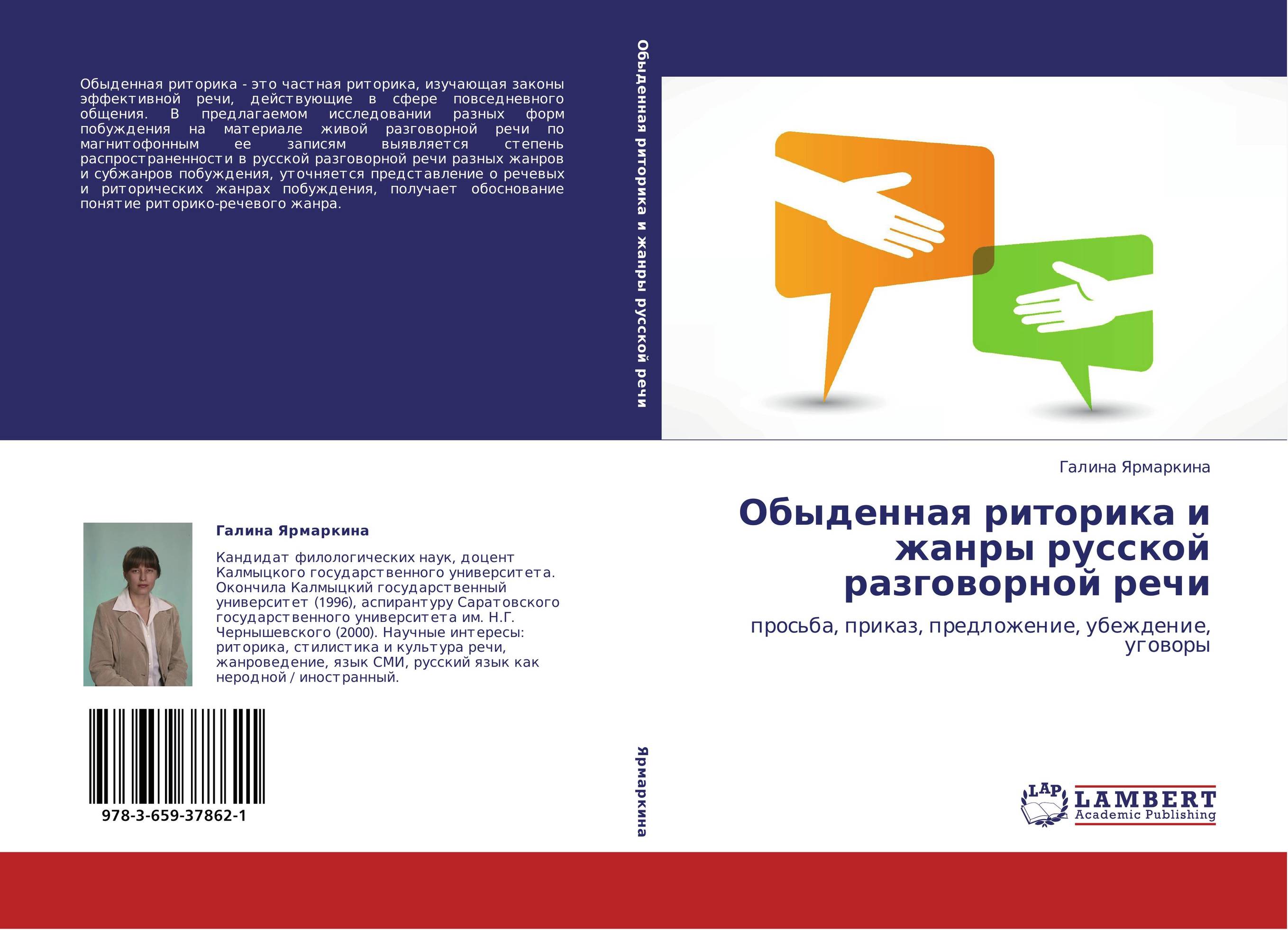 Частная риторика. Книга трудовые аспекты продюсирования. Океанова з.к. "экономика". ISBN 978-620-3-47281-3.