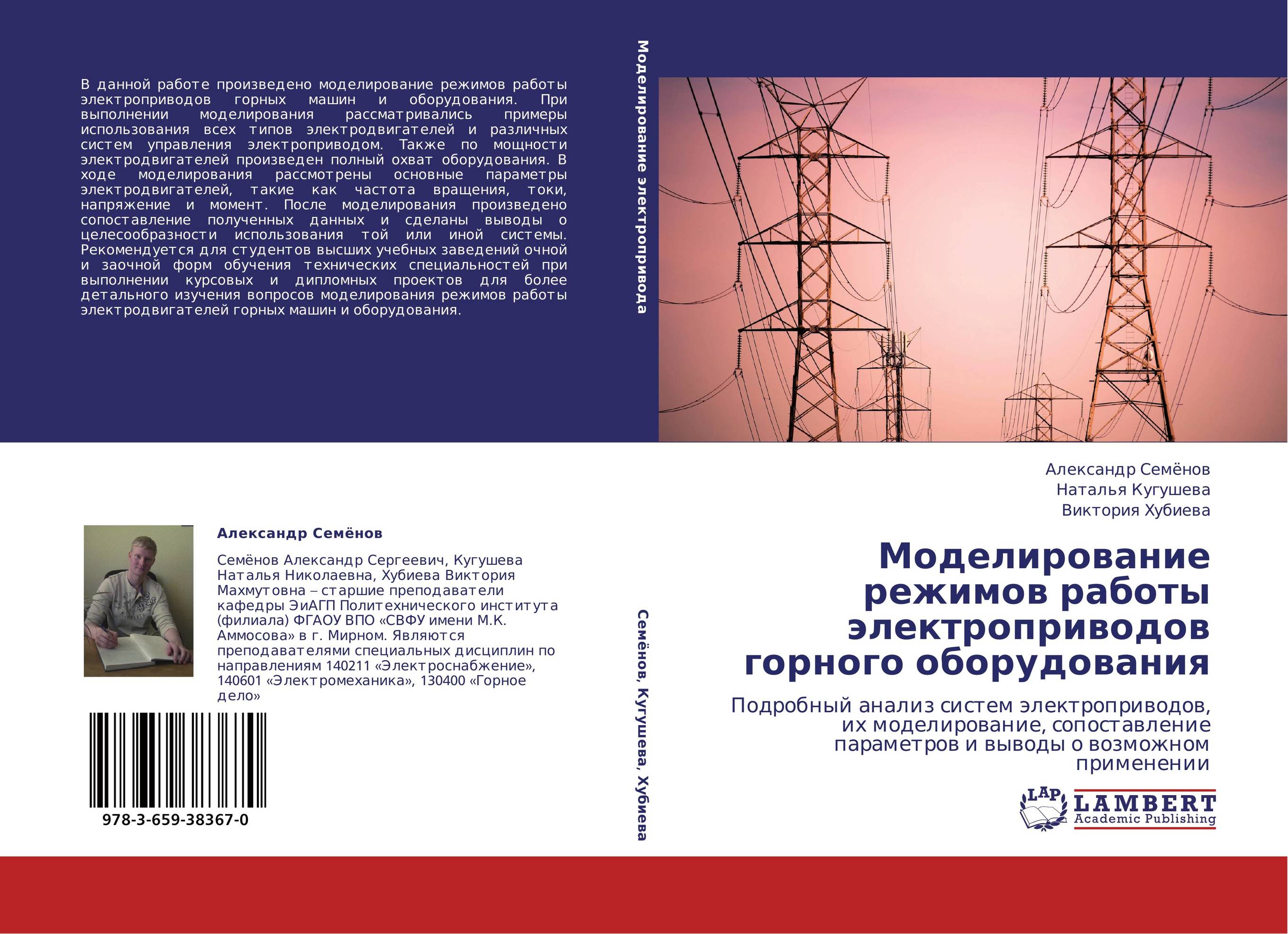 Моделирование режимов работы электроприводов горного оборудования. Подробный анализ систем электроприводов, их моделирование, сопоставление параметров и выводы о возможном применении.