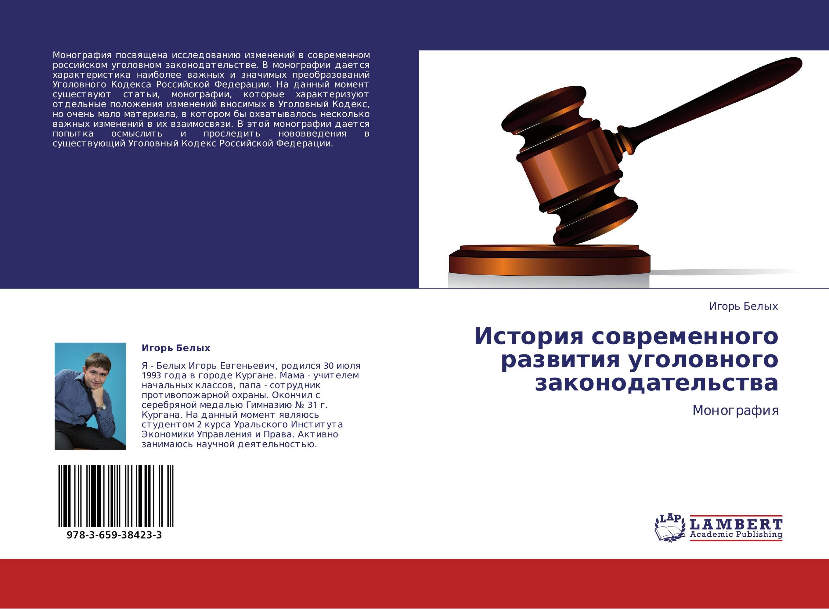 Юридическая наука история и современность. Развитие уголовного законодательства. История уголовного законодательства России. История развития российского уголовного законодательства. Картинки для презентации по уголовному праву.