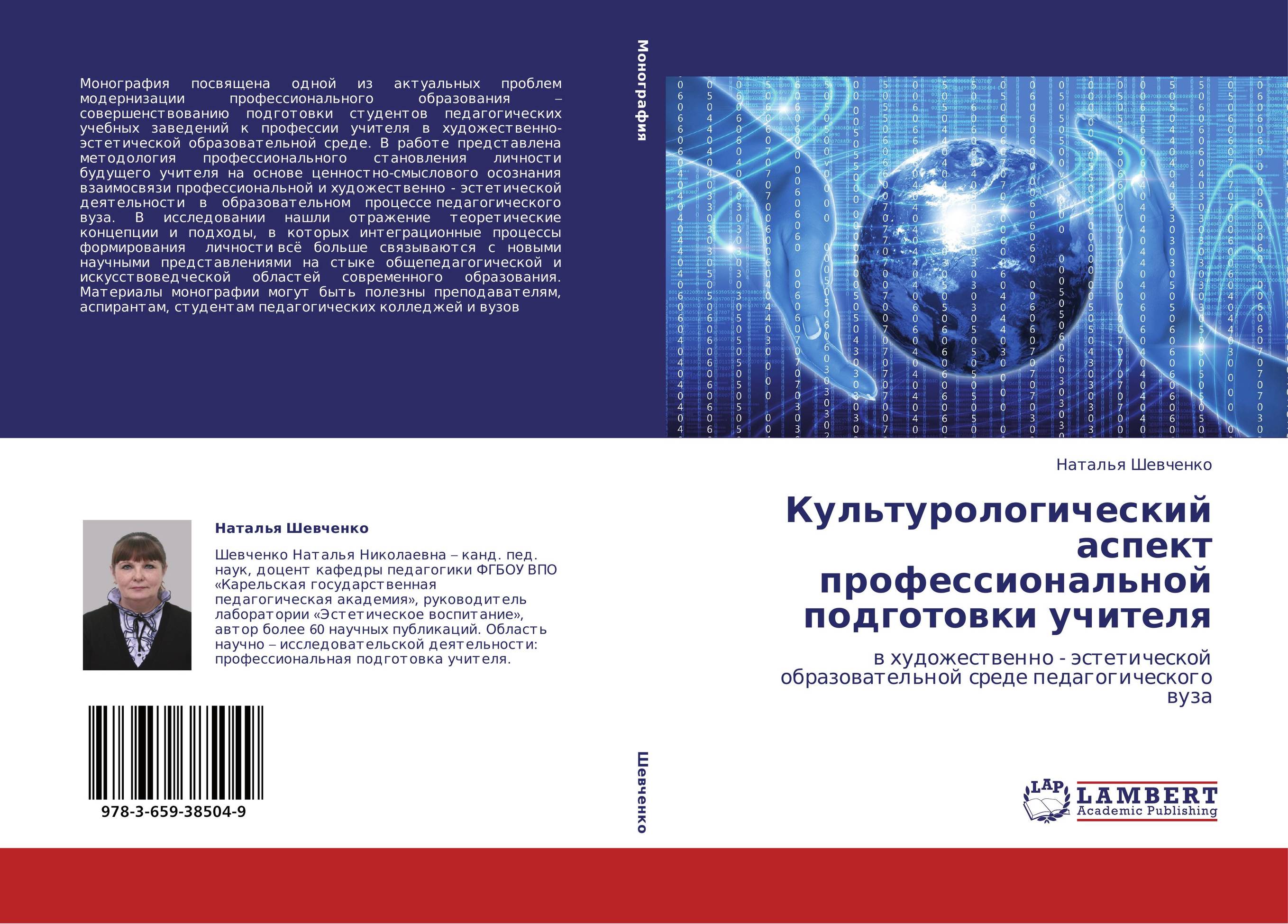 Культурологический аспект профессиональной подготовки учителя. В художественно - эстетической образовательной среде педагогического вуза.