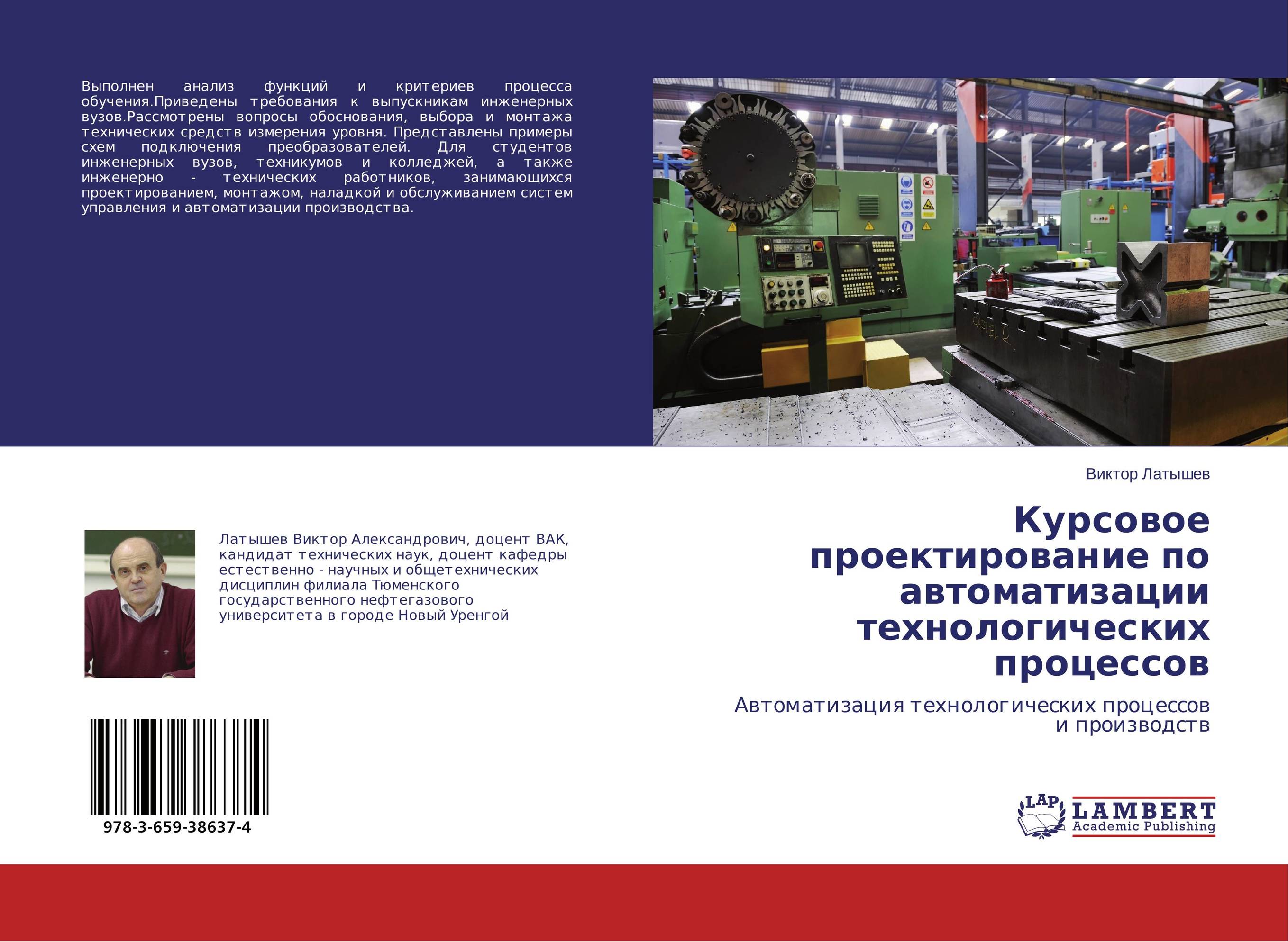 Курсовое проектирование по автоматизации технологических процессов. Автоматизация технологических процессов и производств.