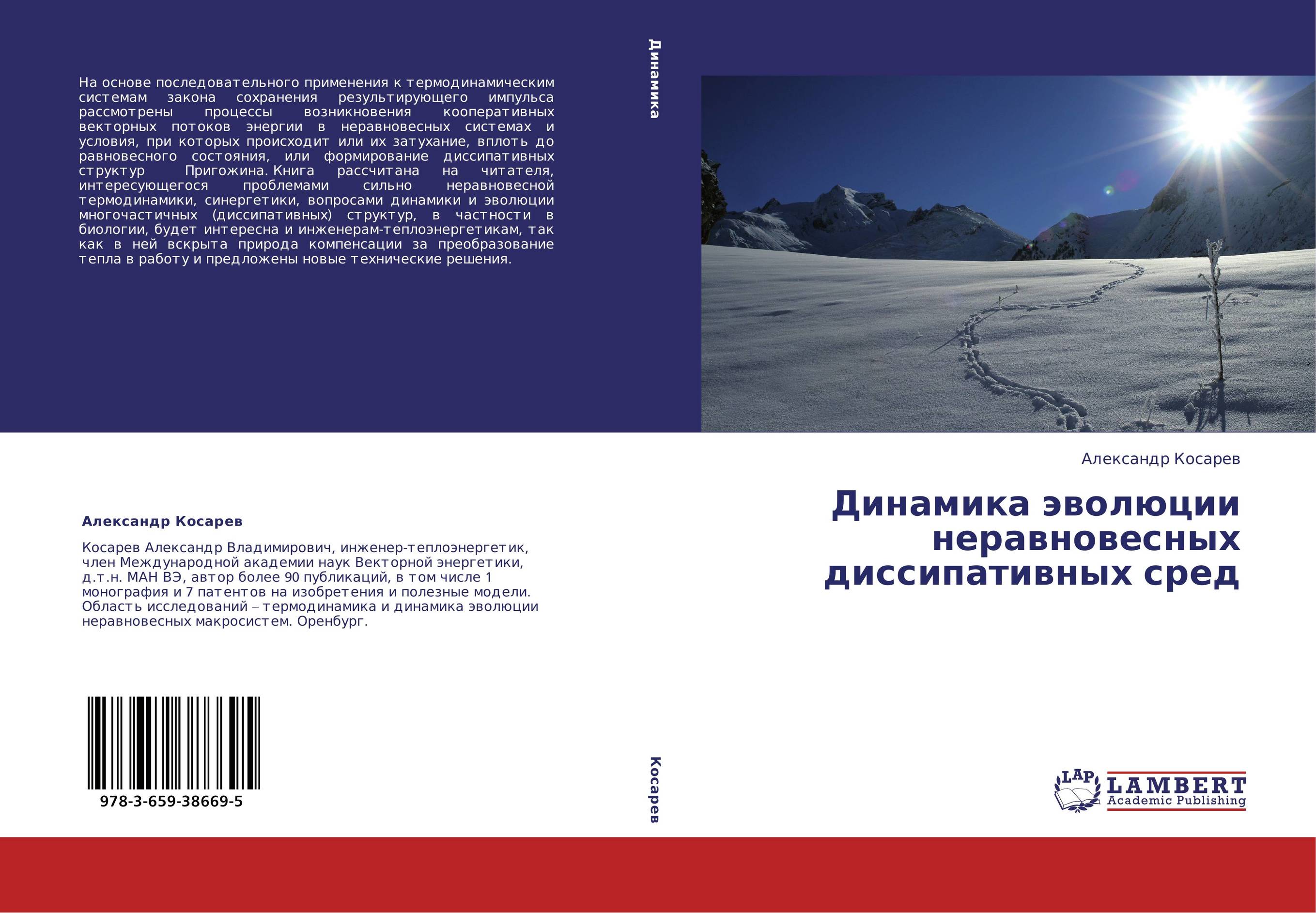 Динамика эволюции неравновесных диссипативных сред..