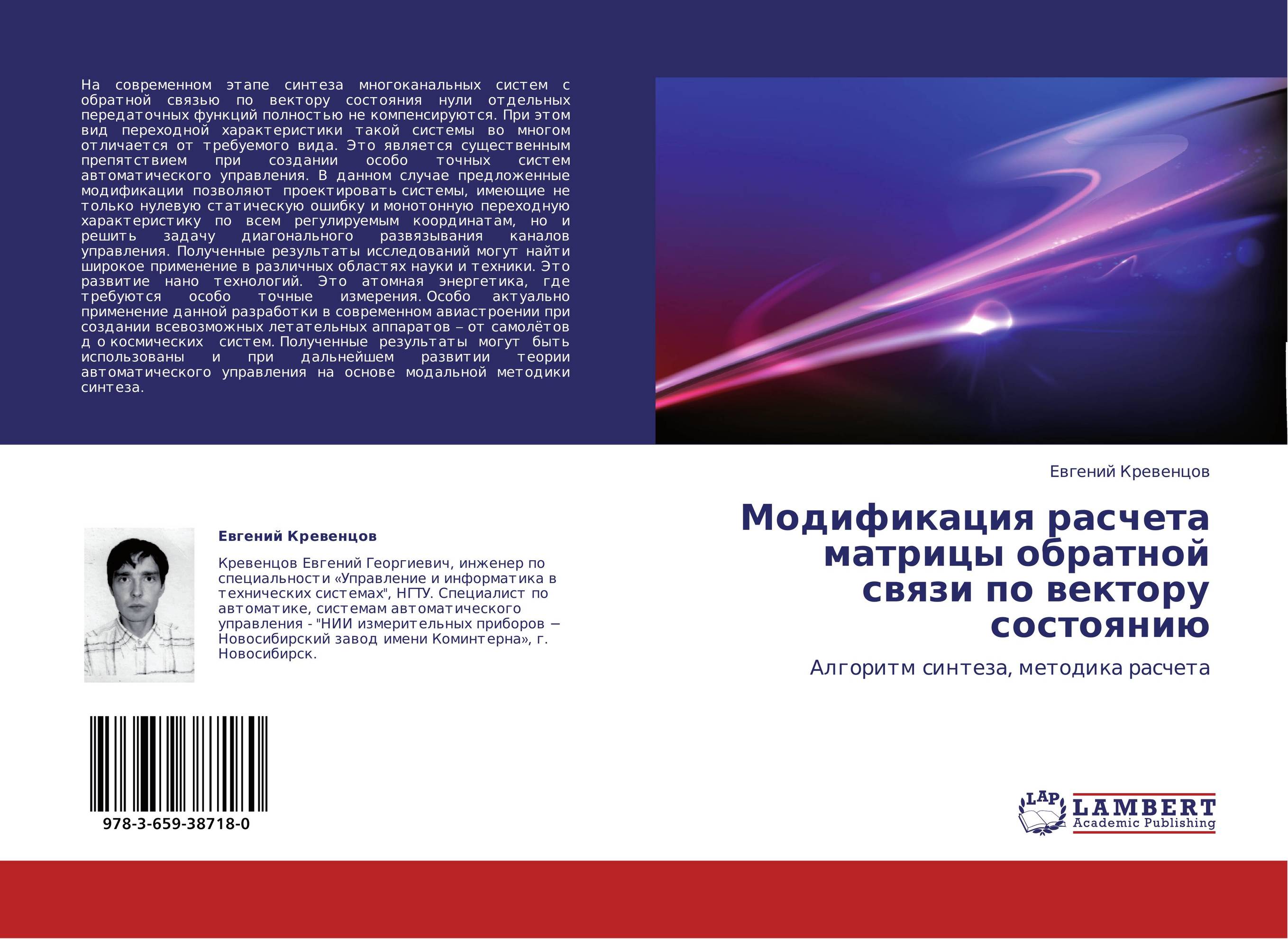 Модификация расчета матрицы обратной связи по вектору состоянию. Алгоритм синтеза, методика расчета.