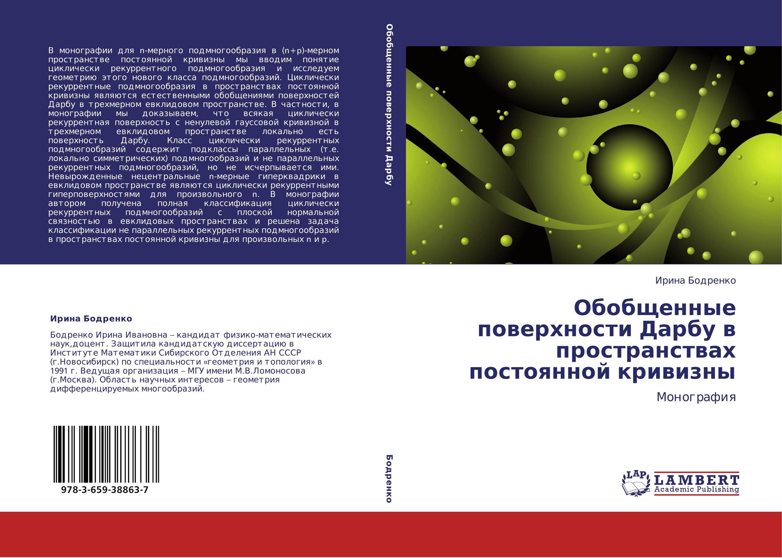 Пространства постоянной. Монография для детей. Пространство постоянной кривизны. Для монографии характерны. Монография новий обложка.