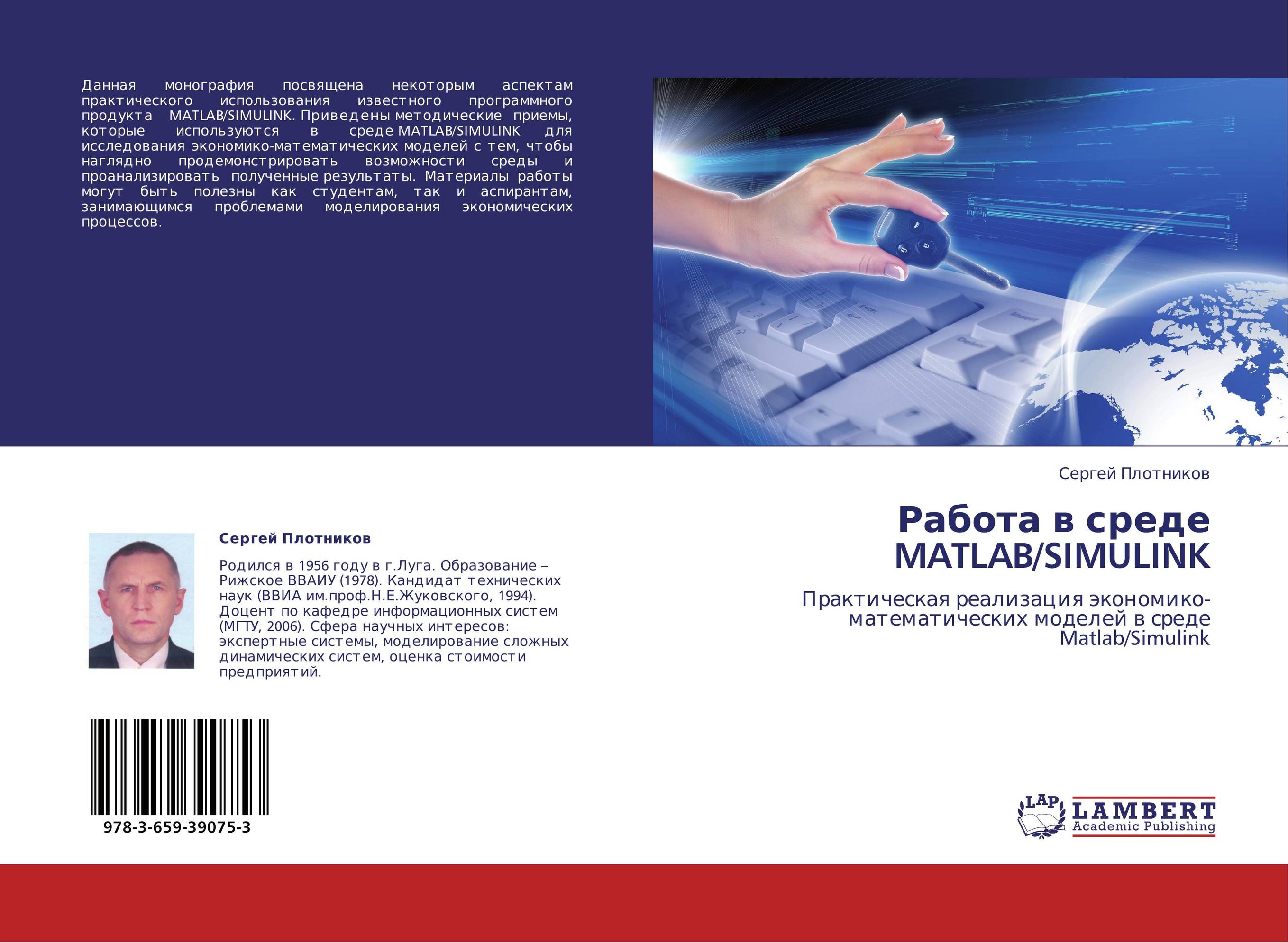 Работа в среде MATLAB/SIMULINK. Практическая реализация экономико-математических моделей в среде Matlab/Simulink.