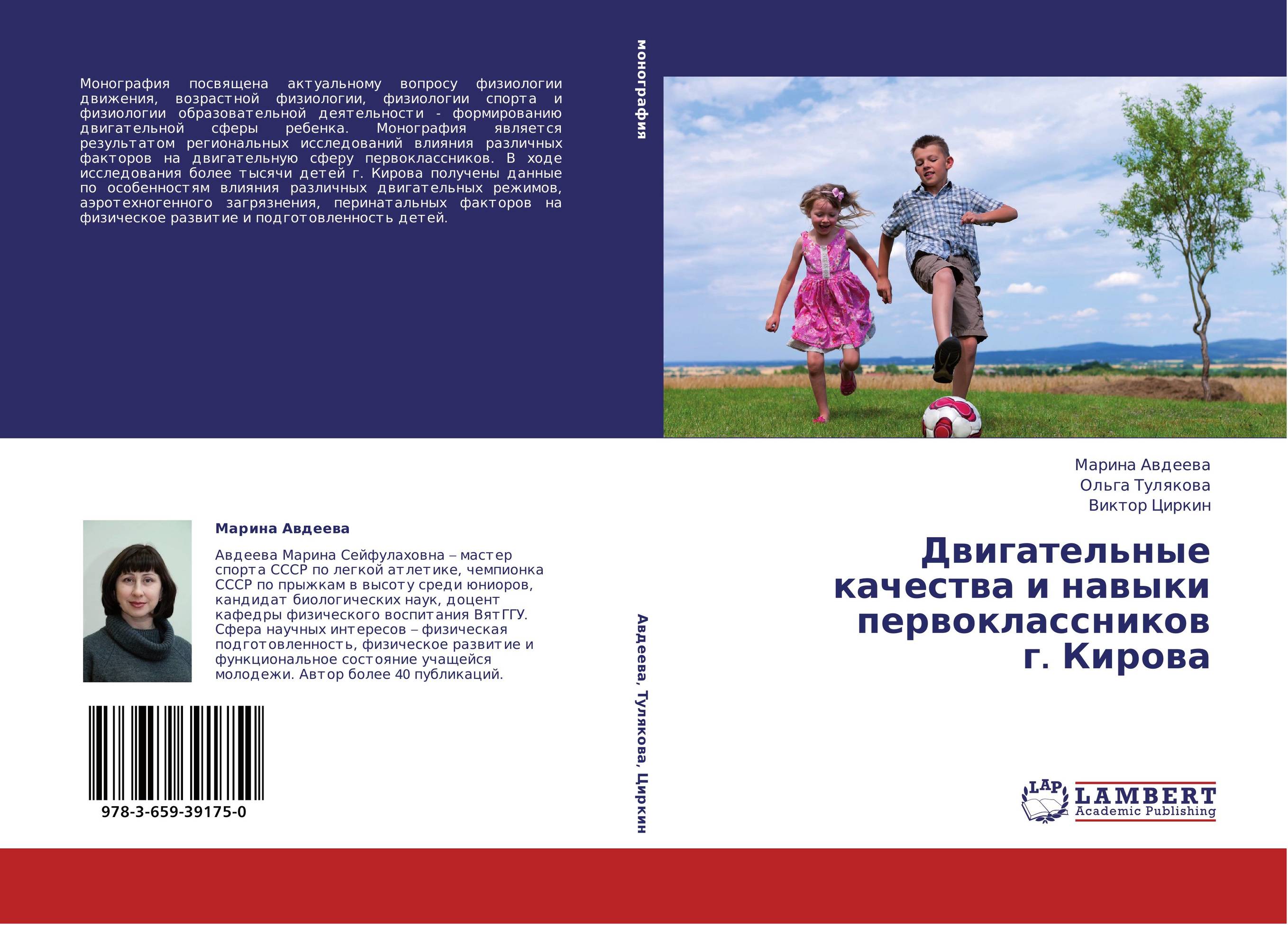 Двигательные качества и навыки первоклассников г. Кирова..