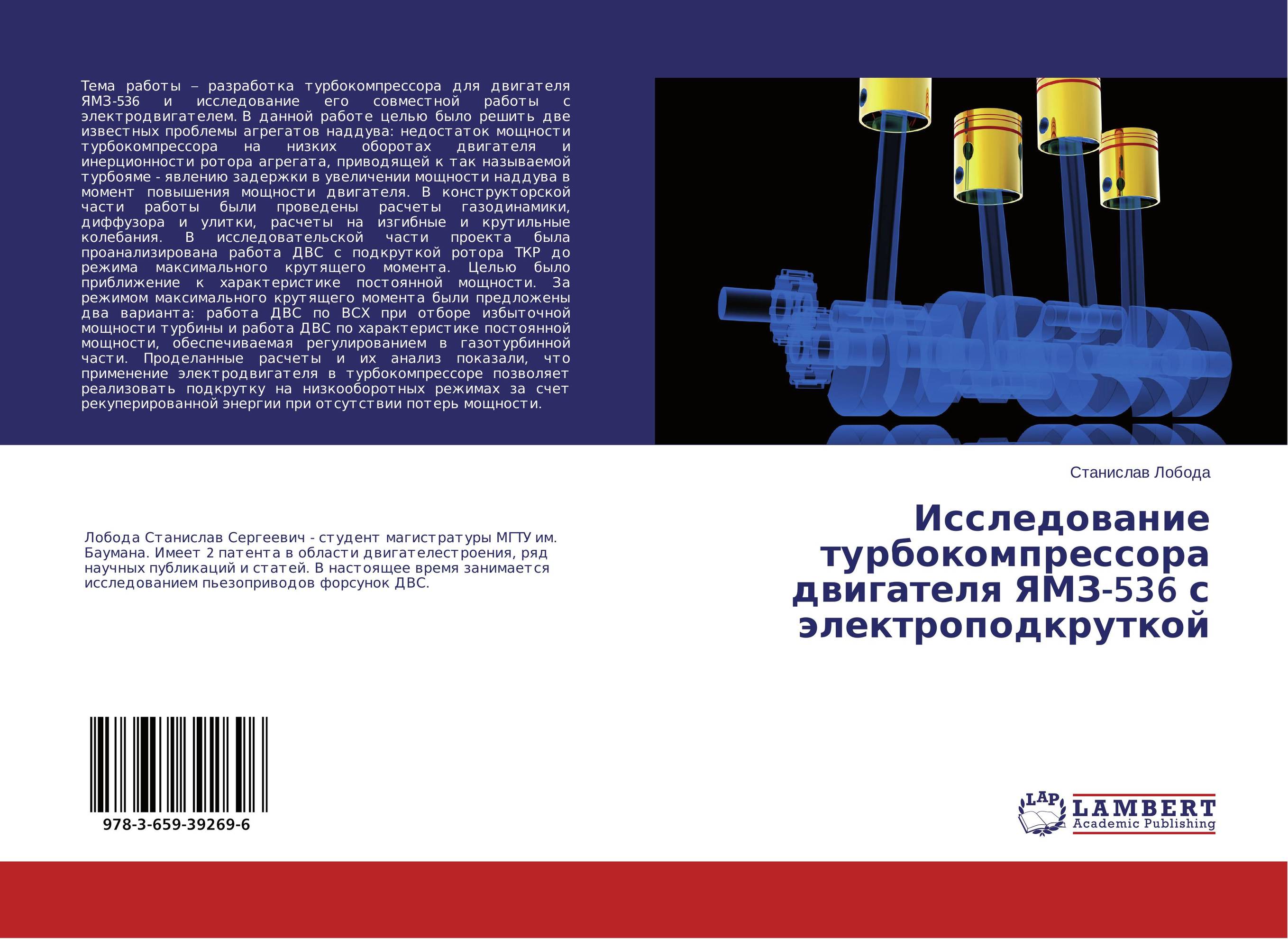 
        Исследование турбокомпрессора двигателя ЯМЗ-536 с электроподкруткой..
      