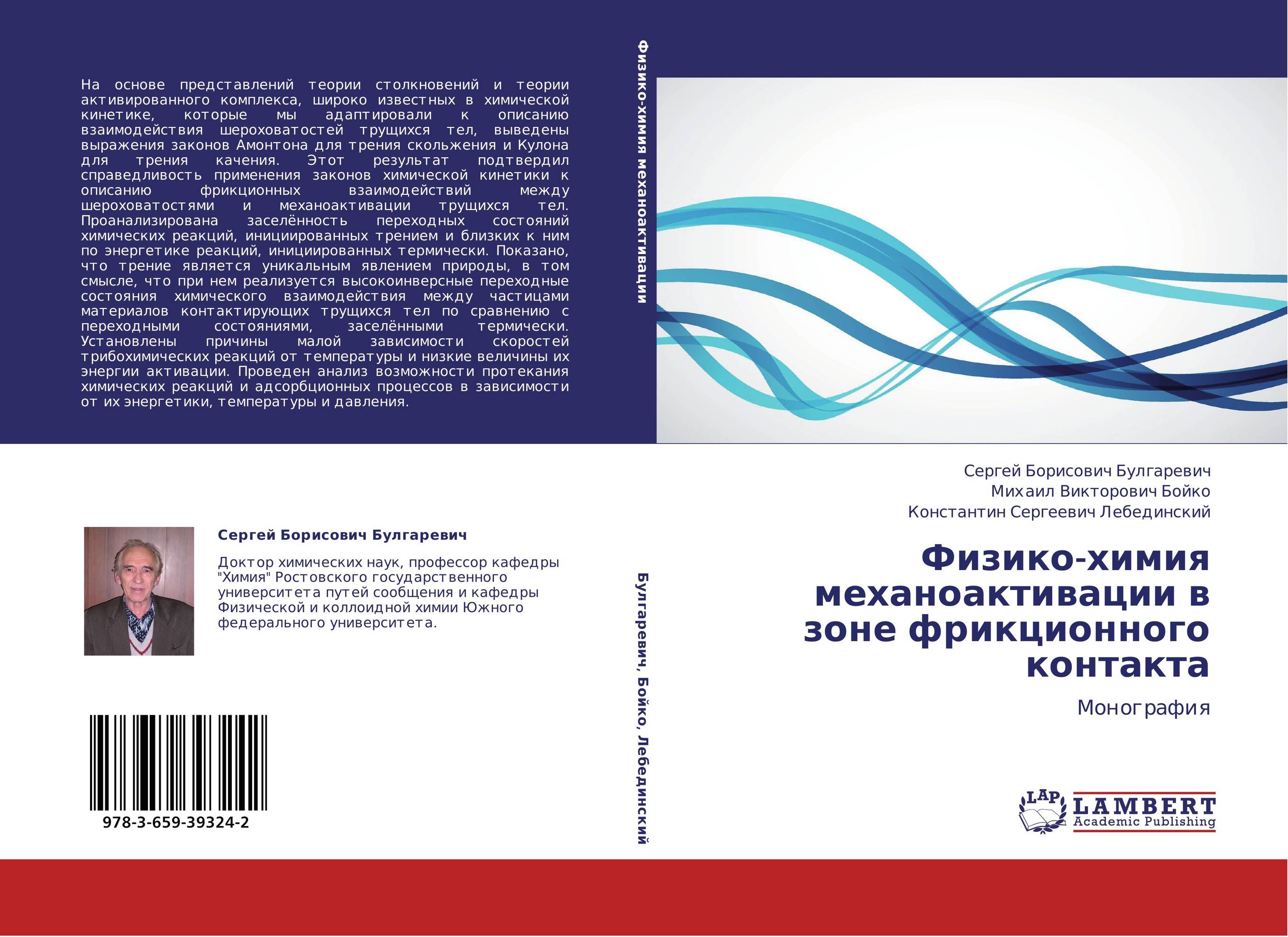 На основе представлений. Булгаревич Сергей Борисович. Булгаревич Сергей Борисович биография. Михаил Викторович Бойко Гео. РГУПС профессор Сергей Борисович Булгаревич.