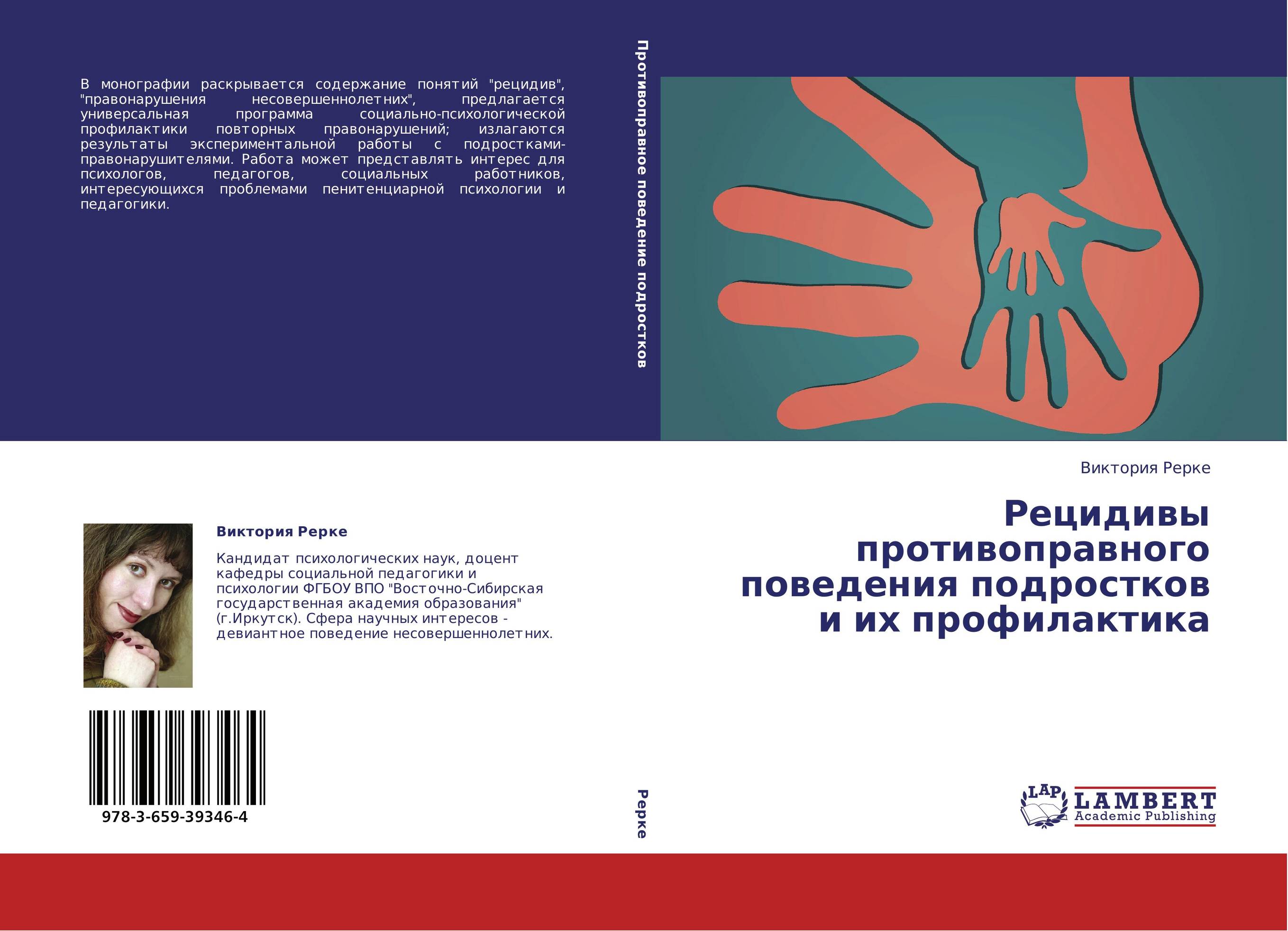 Виктимологическая профилактика. Рецидив в психологии. Рецидив книга. Головачев в.в. 