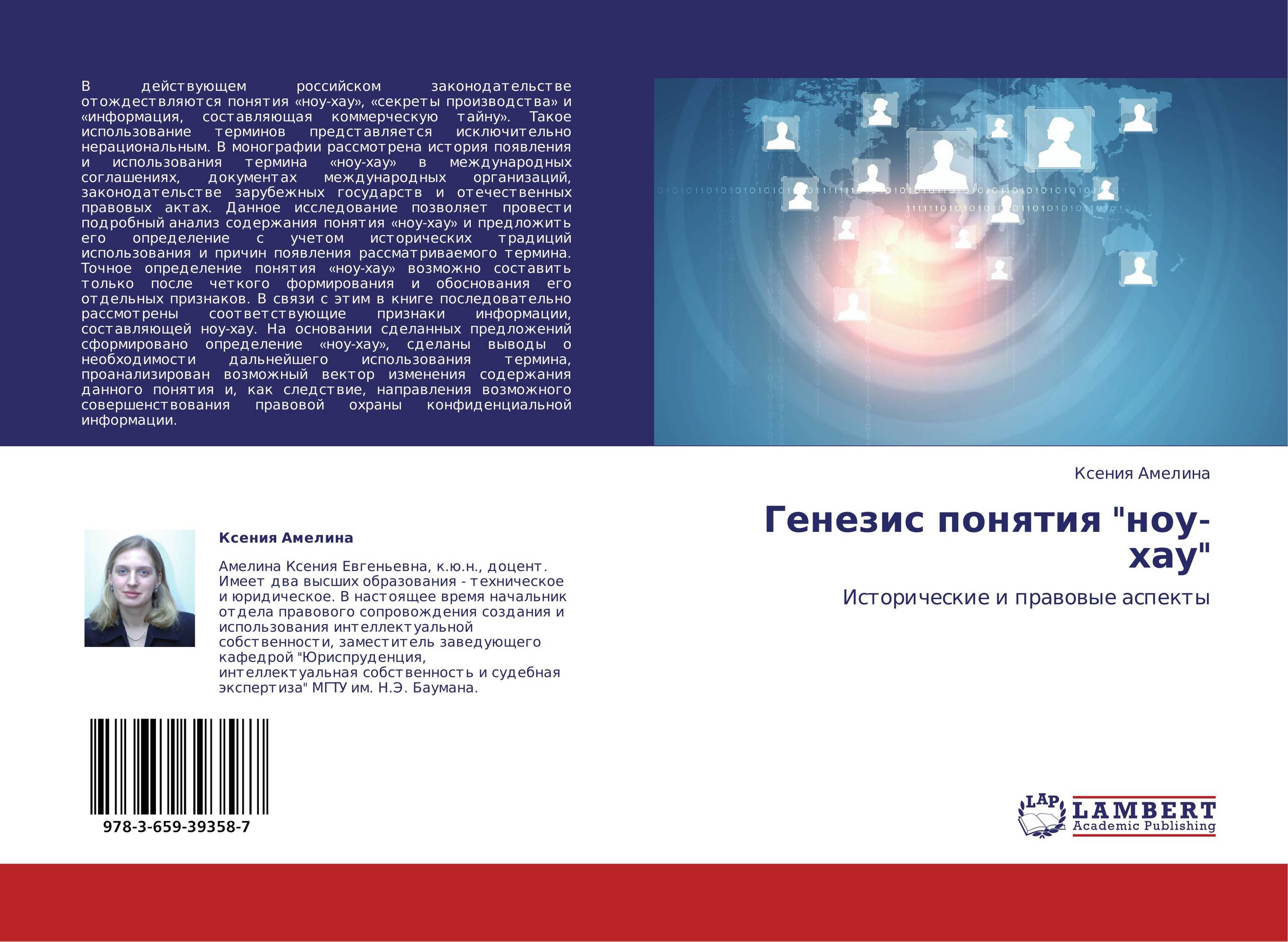 Генезис понятия "ноу-хау". Исторические и правовые аспекты.
