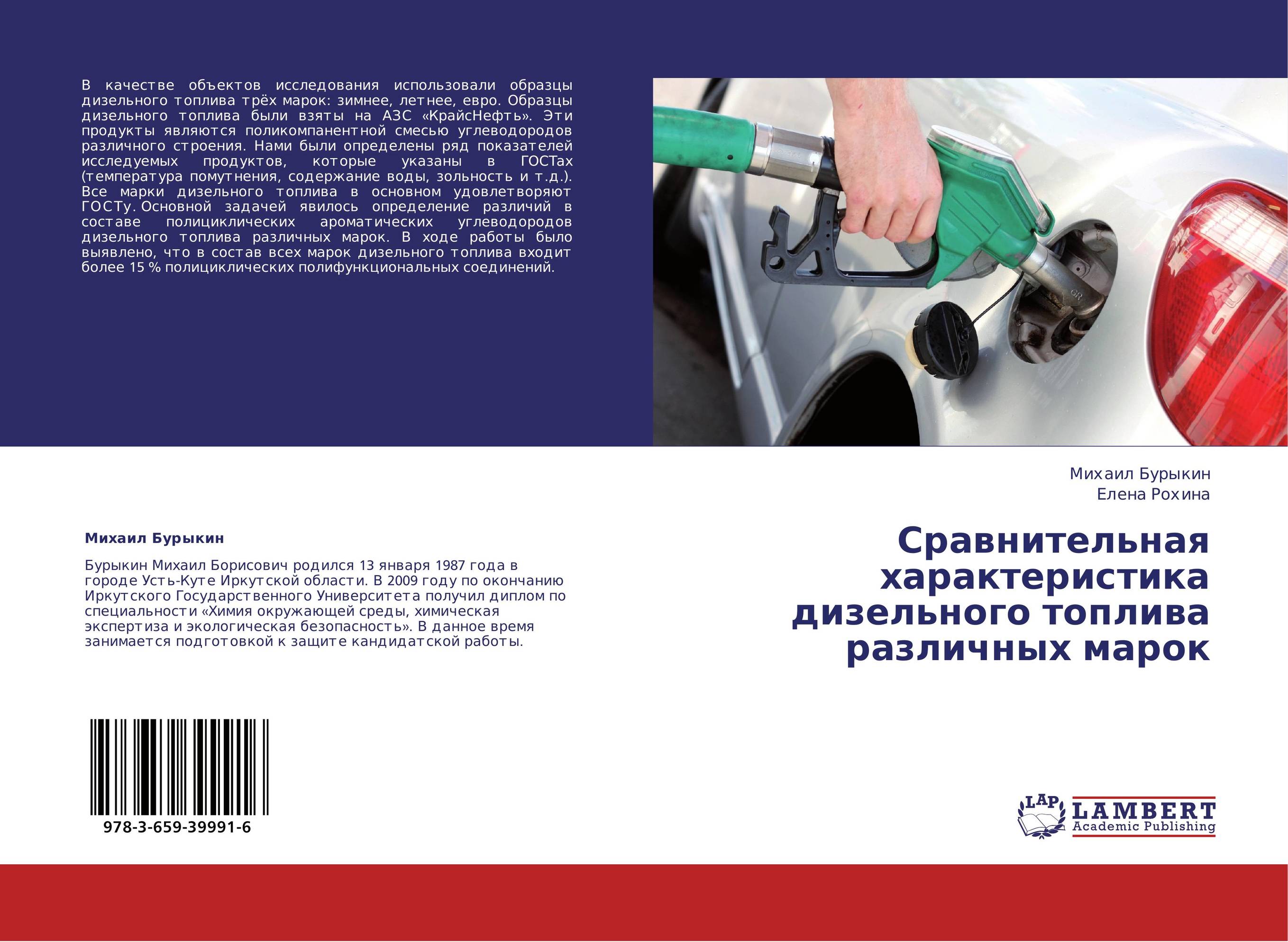 Сравнительная характеристика дизельного топлива различных марок..