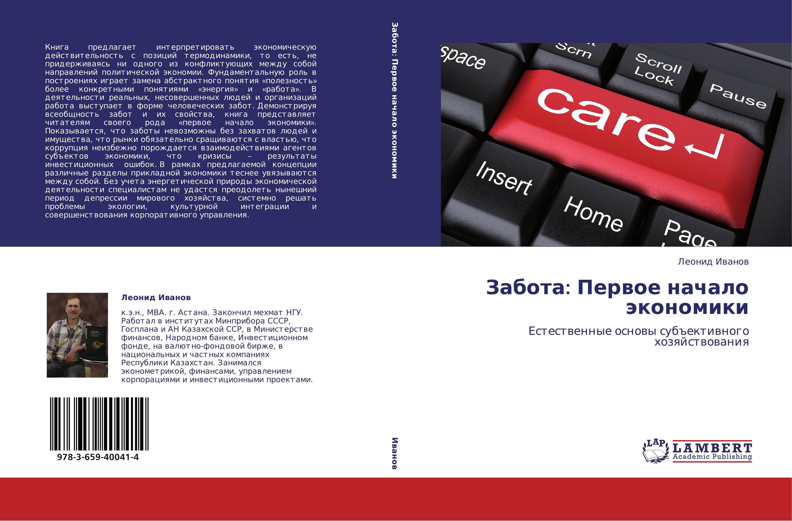 Забота: Первое начало экономики. Естественные основы субъективного хозяйствования.