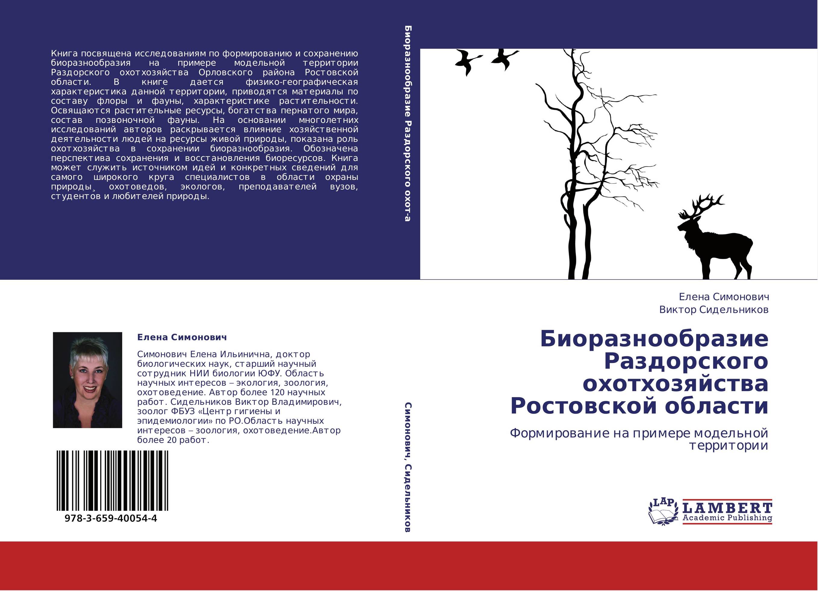 Биоразнообразие Раздорского охотхозяйства Ростовской области. Формирование на примере модельной территории.