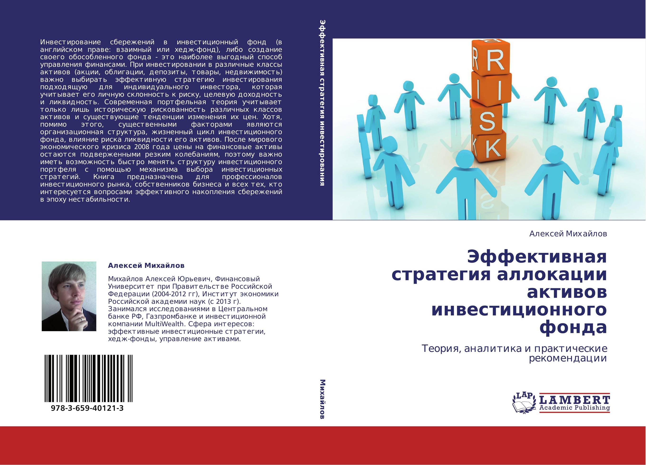 Инвестиционный актив акции. Стратегия аллокации активов. Книги хедж фонд. Теория фонда. Брощюра инвестиционных фонд.