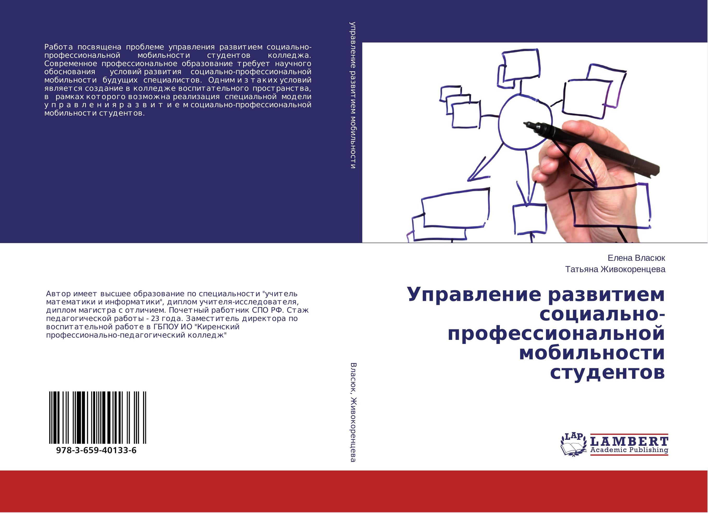 Управление развитием социально-профессиональной мобильности студентов..